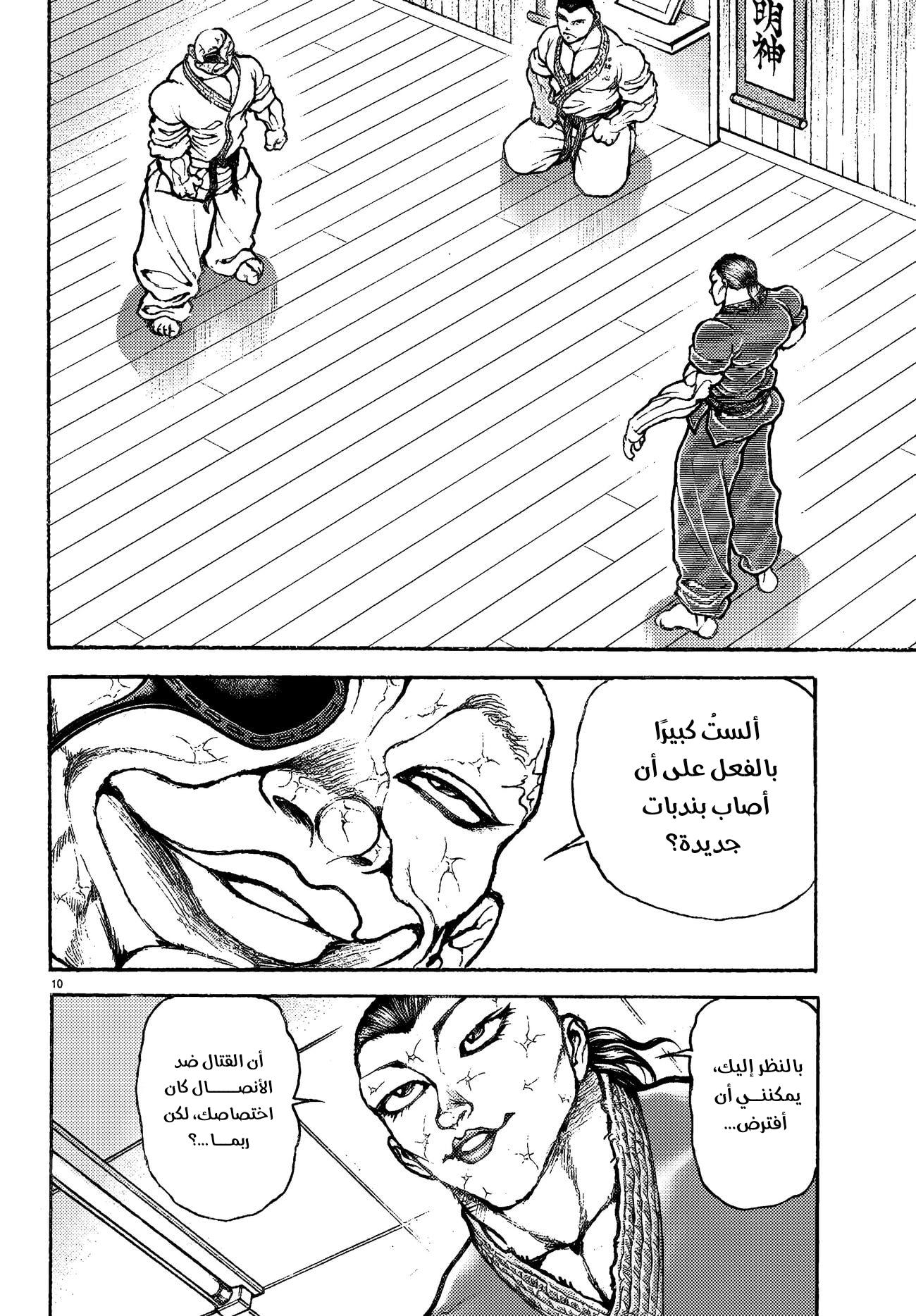 Read Baki Rahen AR Manga Online