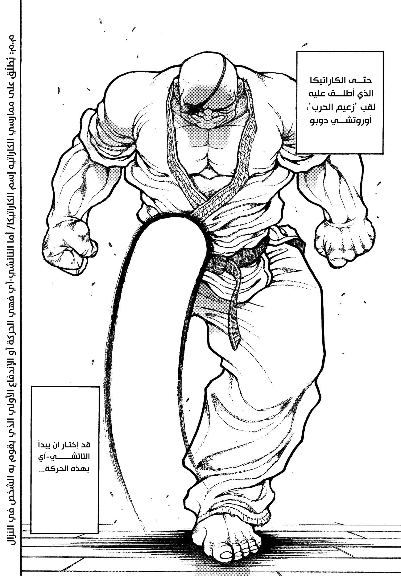 Read Baki Rahen AR Manga Online