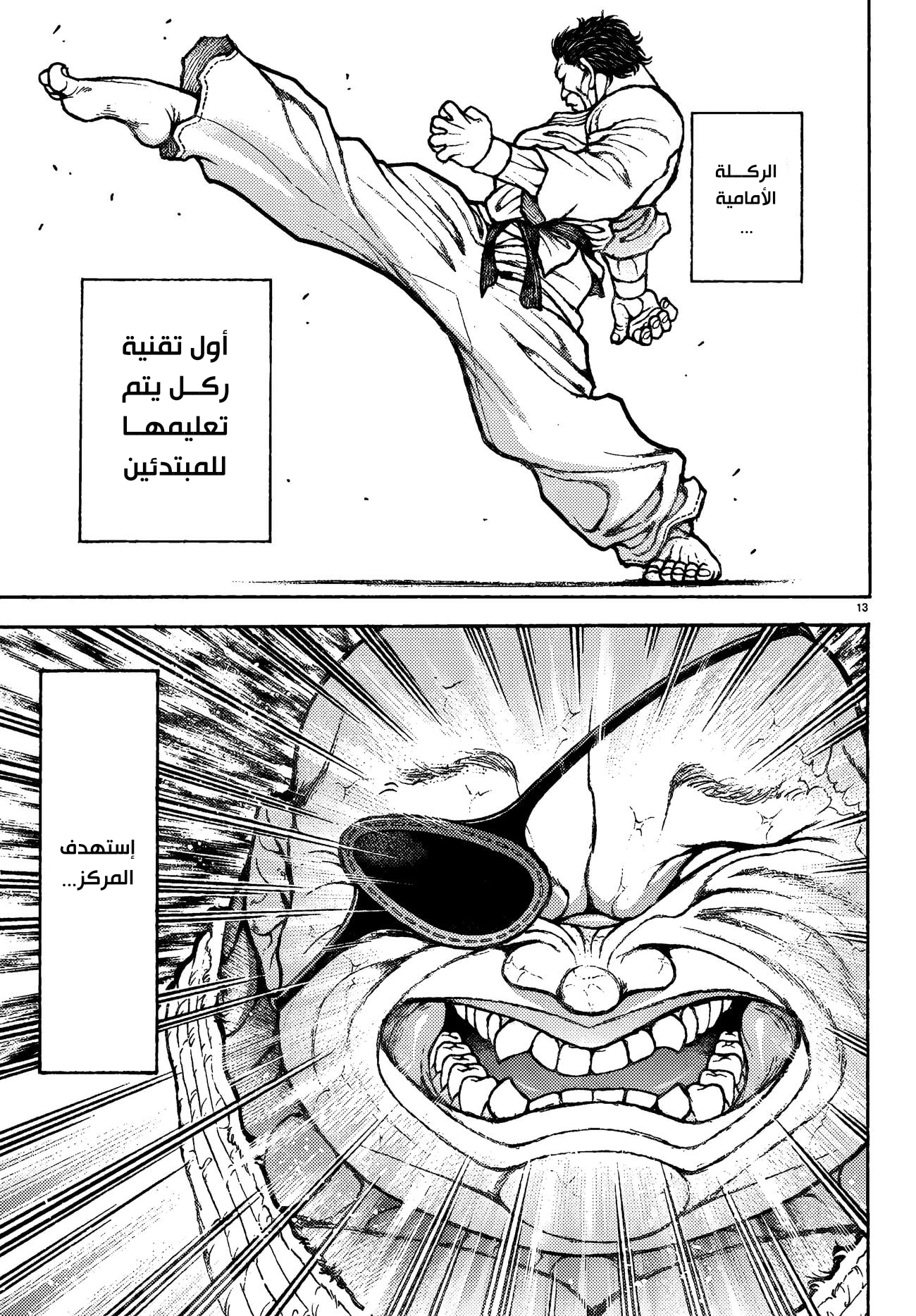 Read Baki Rahen AR Manga Online