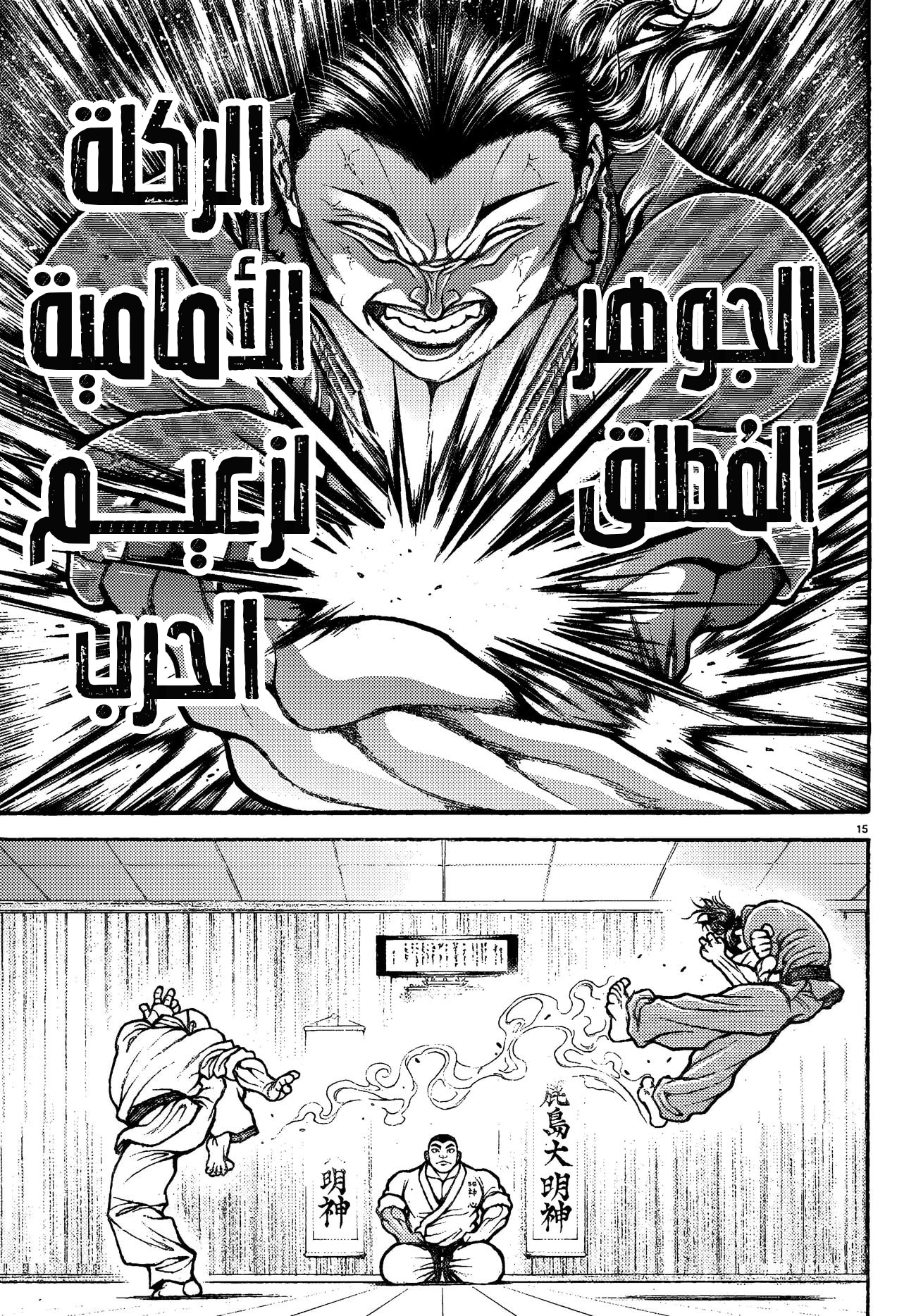 Read Baki Rahen AR Manga Online