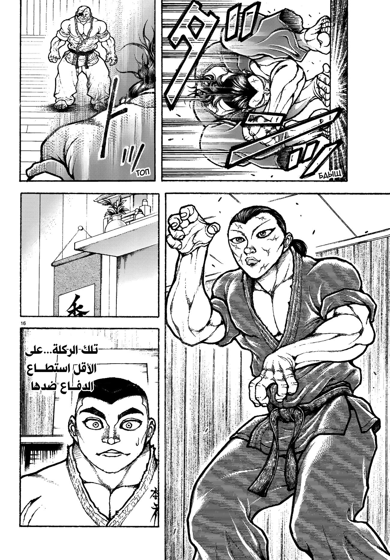 Read Baki Rahen AR Manga Online