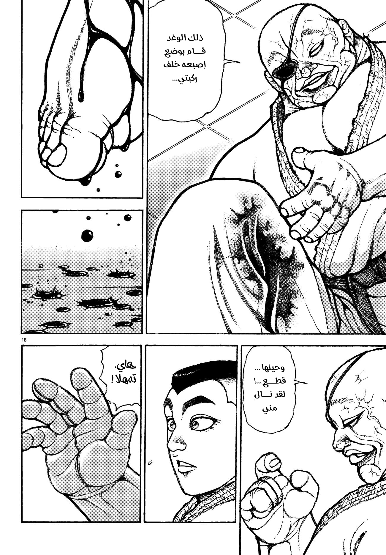 Read Baki Rahen AR Manga Online