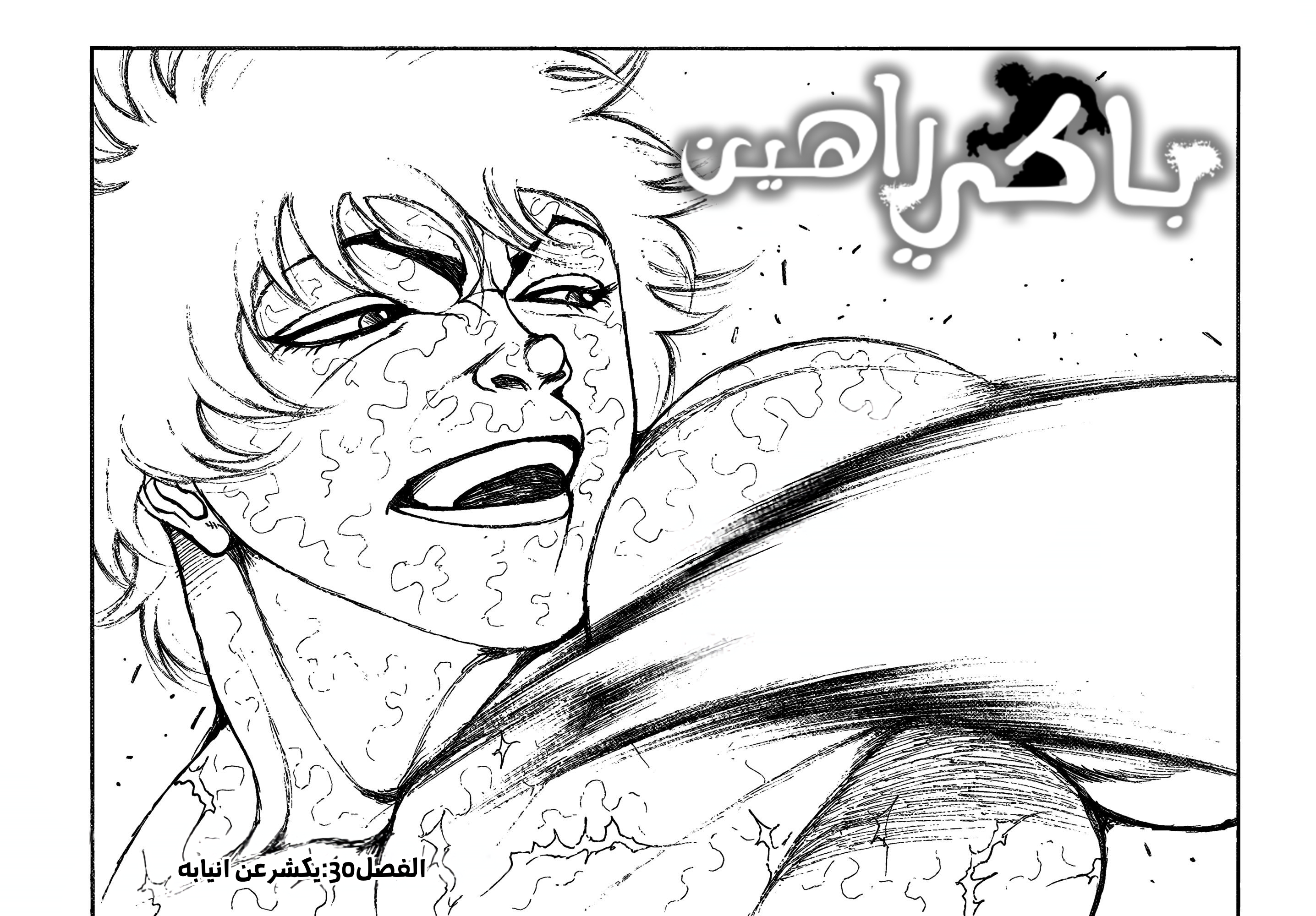 Read Baki Rahen AR Manga Online