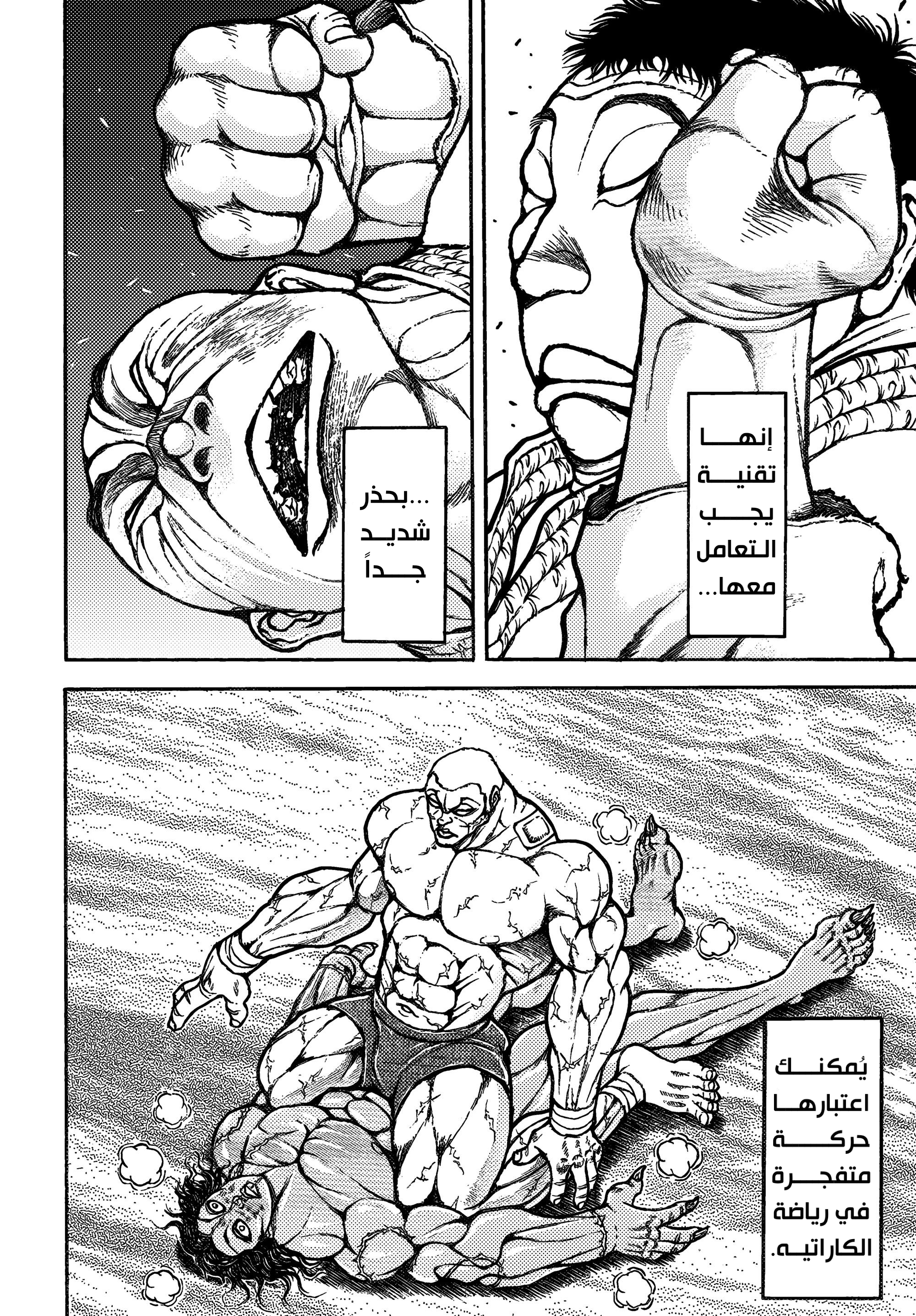 Read Baki Rahen AR Manga Online