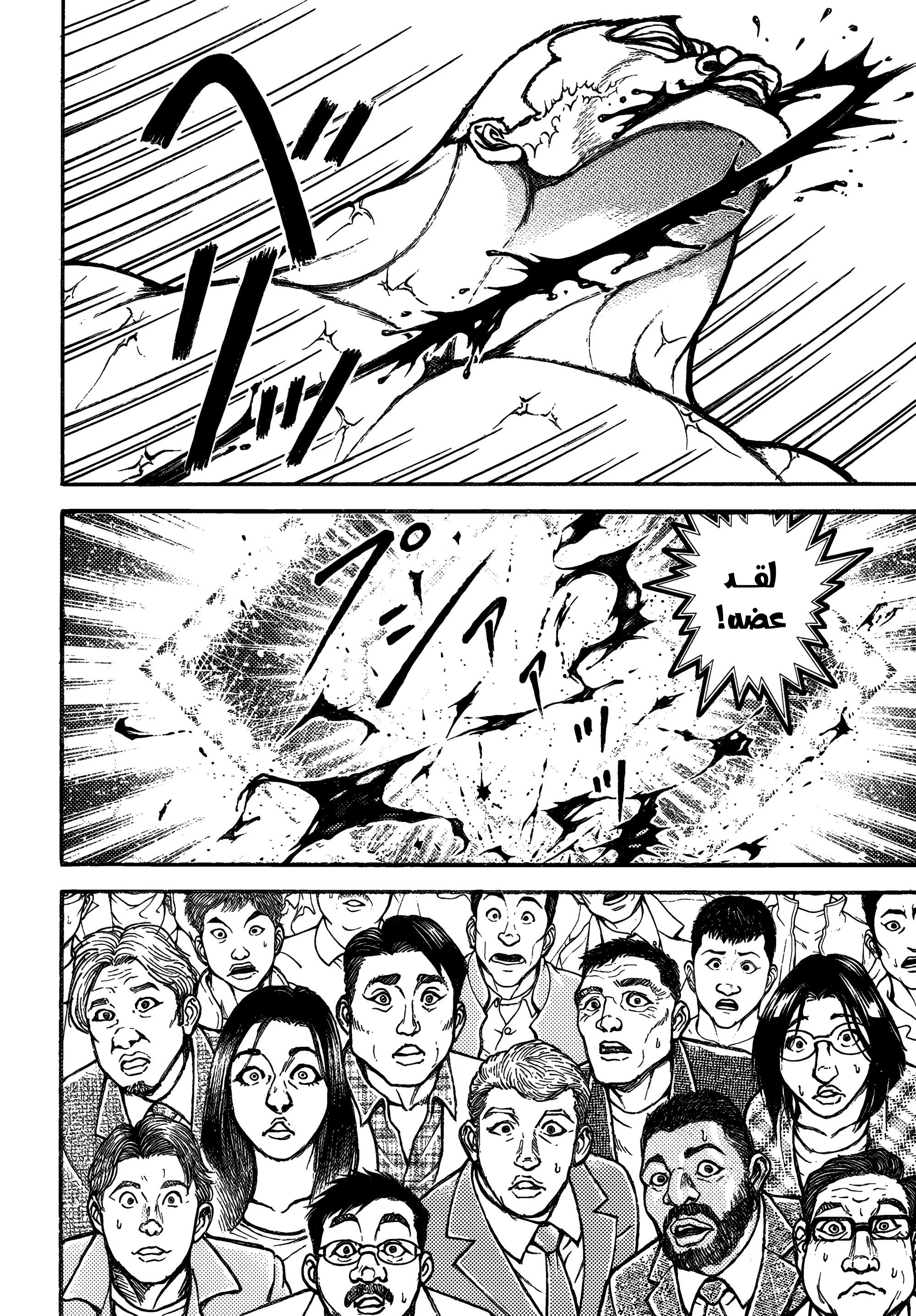 Read Baki Rahen AR Manga Online