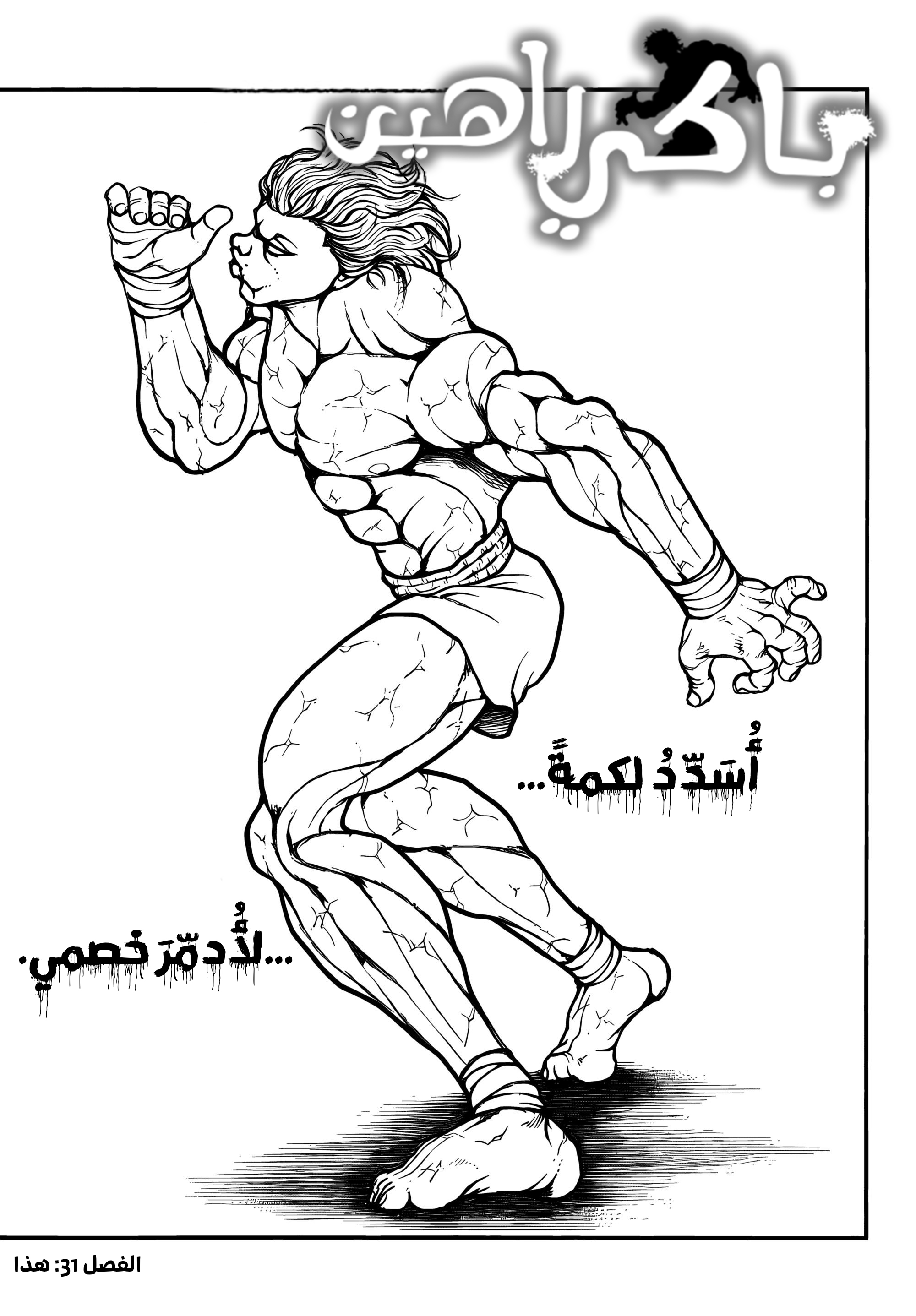 Read Baki Rahen AR Manga Online