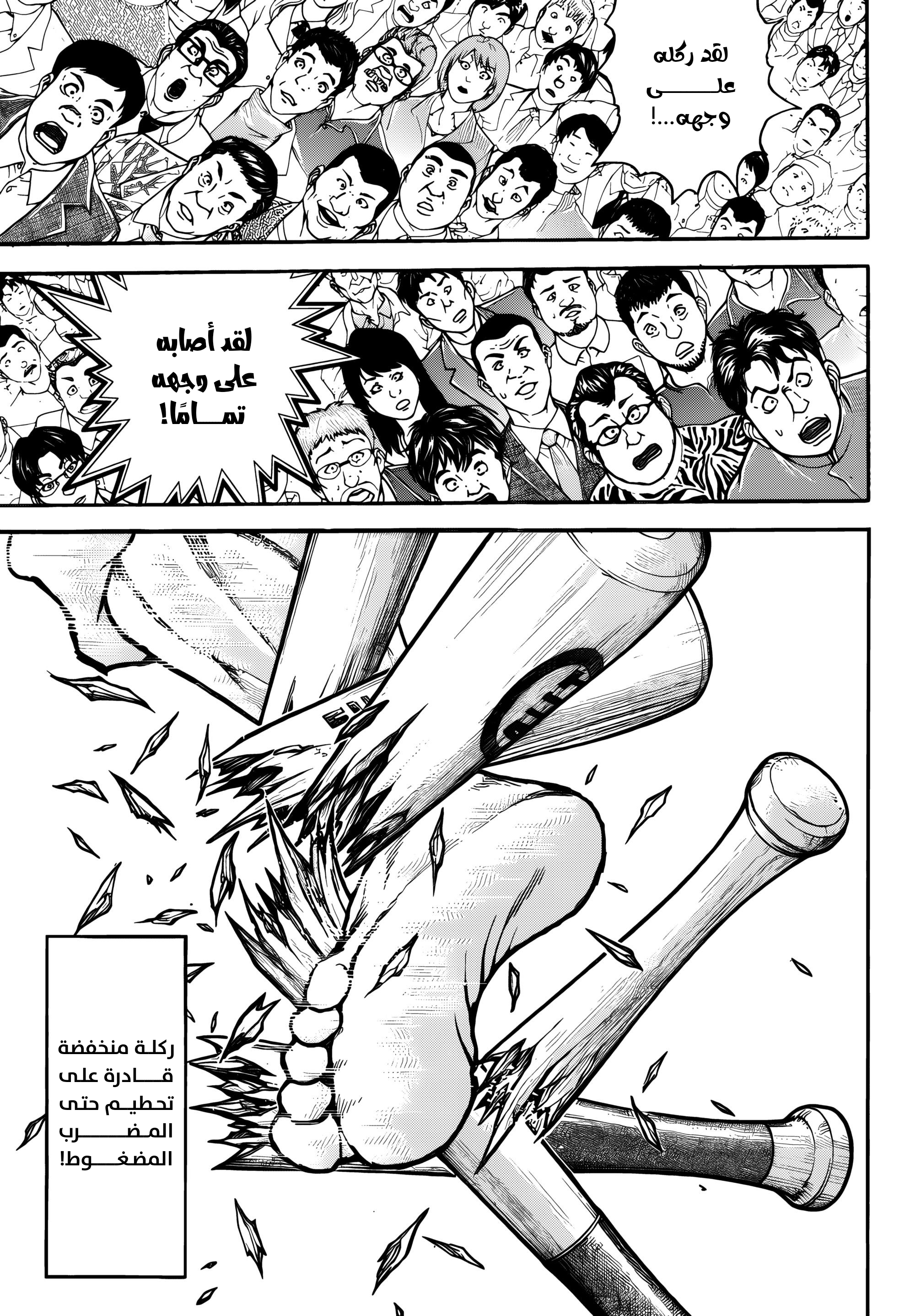 Read Baki Rahen AR Manga Online