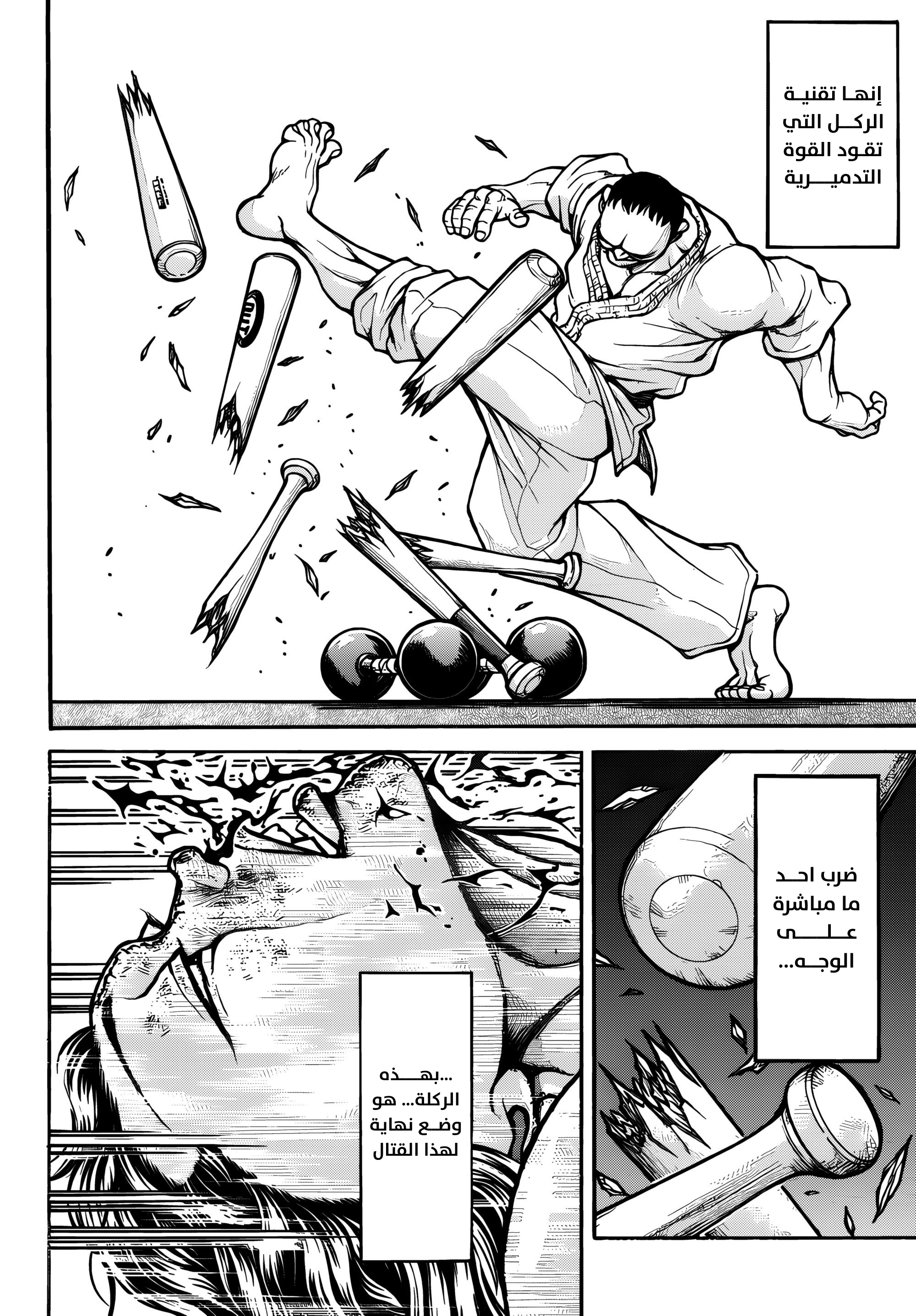 Read Baki Rahen AR Manga Online