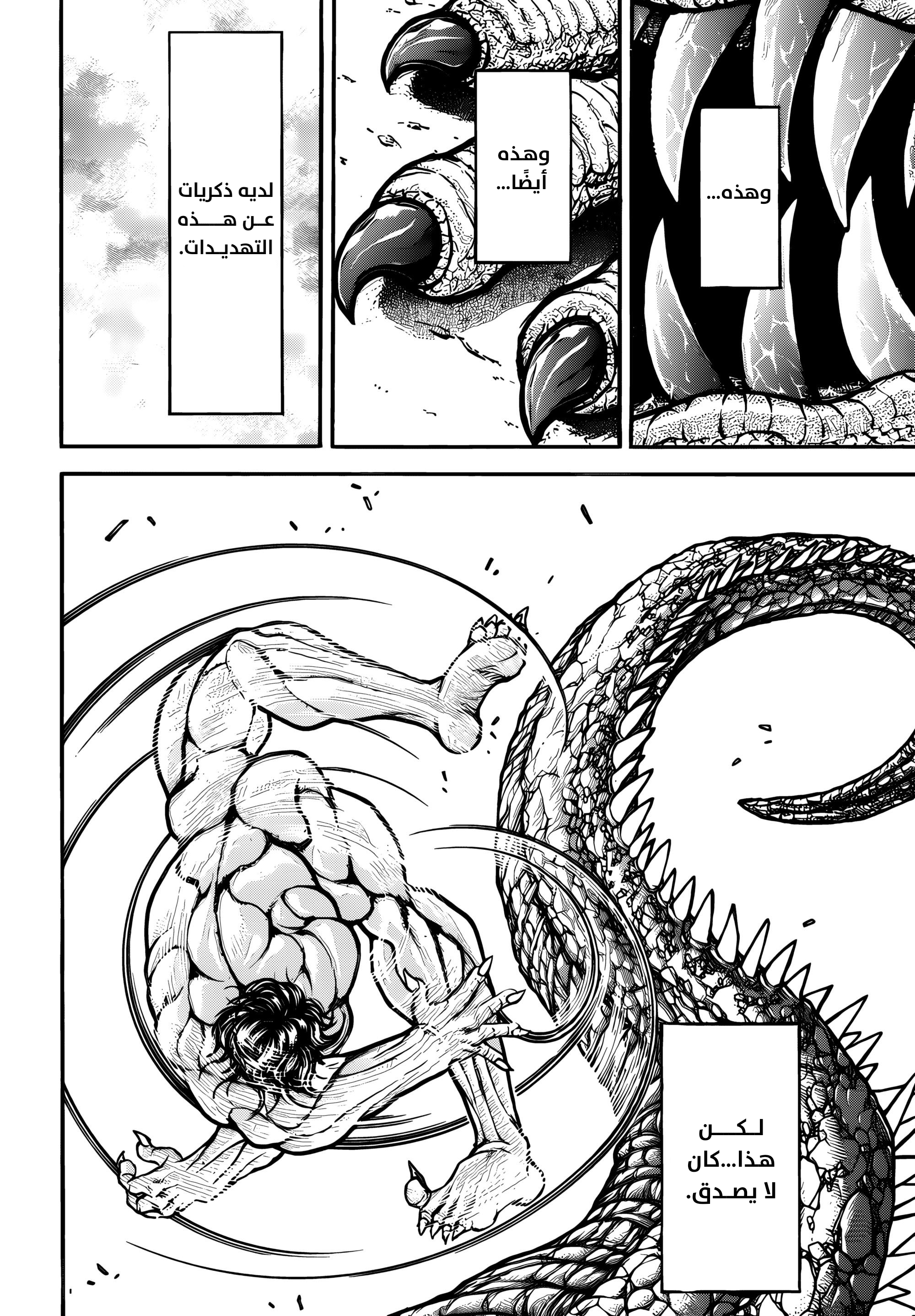 Read Baki Rahen AR Manga Online