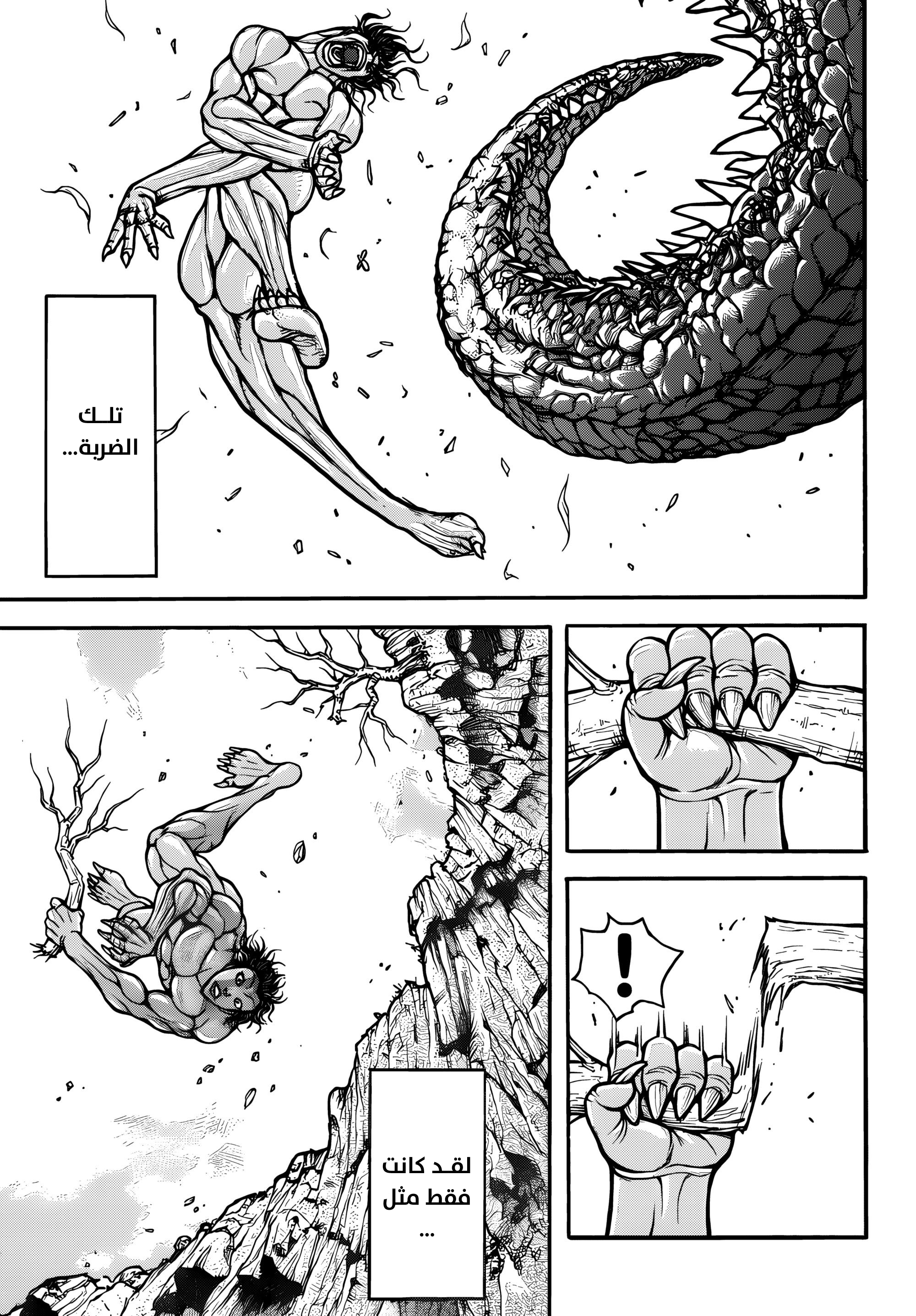 Read Baki Rahen AR Manga Online