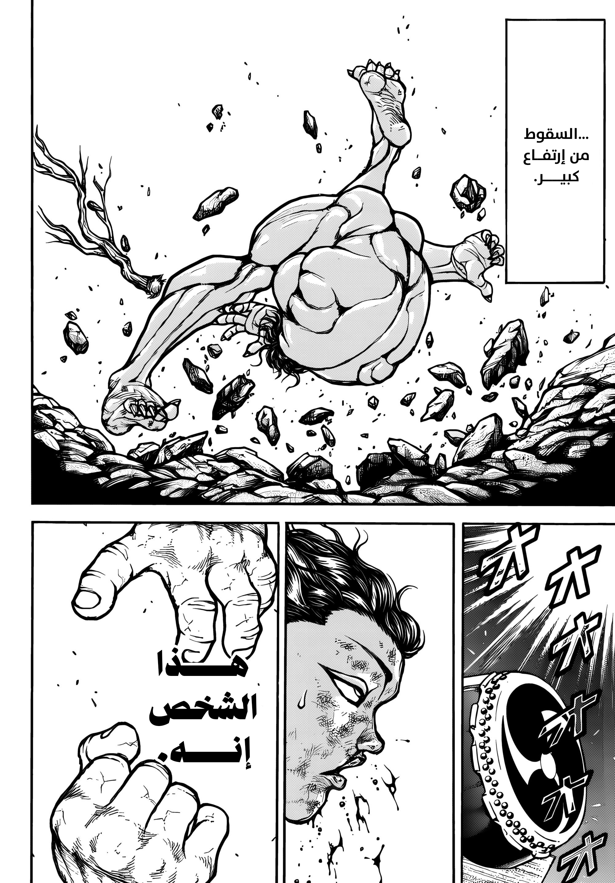 Read Baki Rahen AR Manga Online