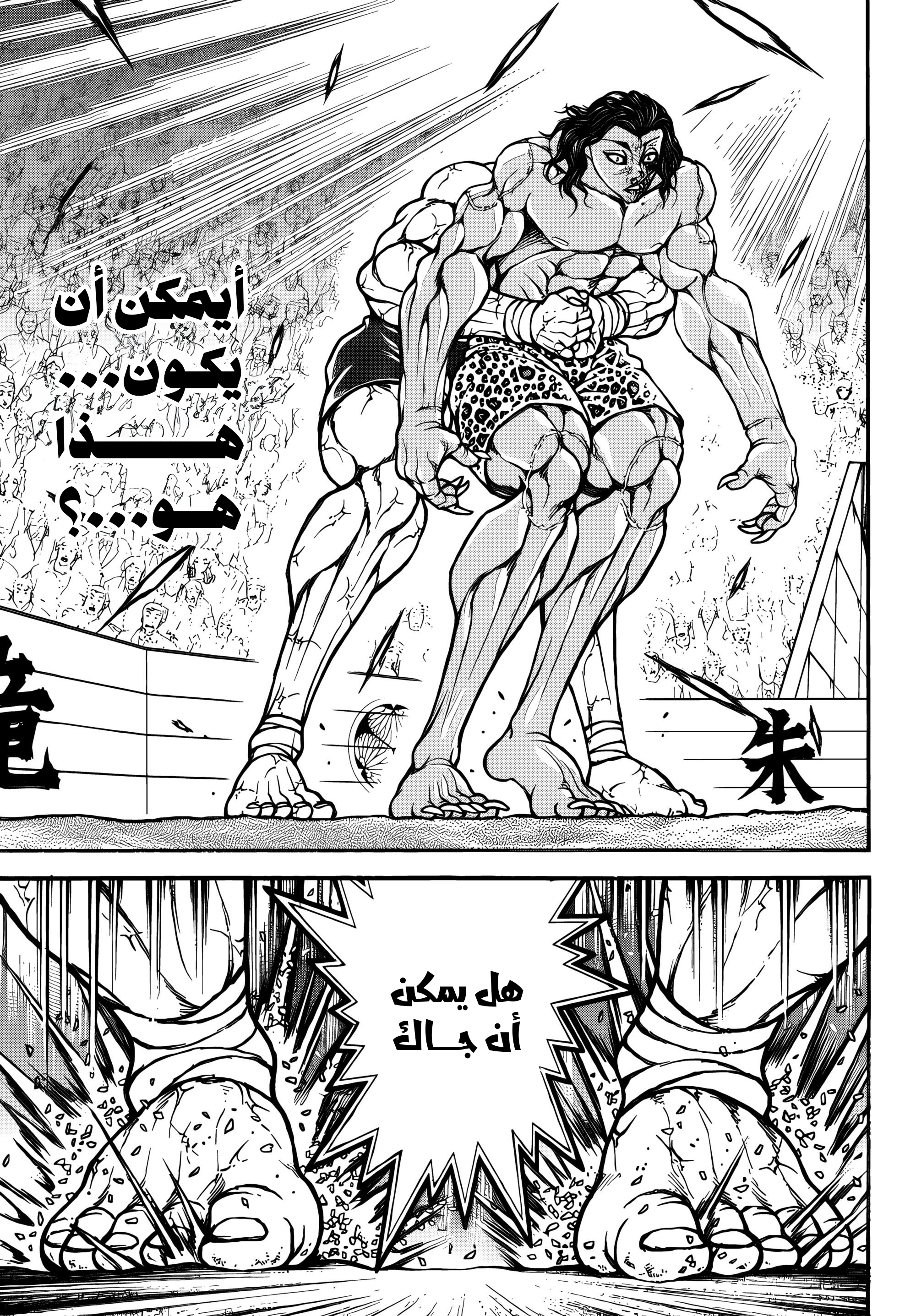 Read Baki Rahen AR Manga Online