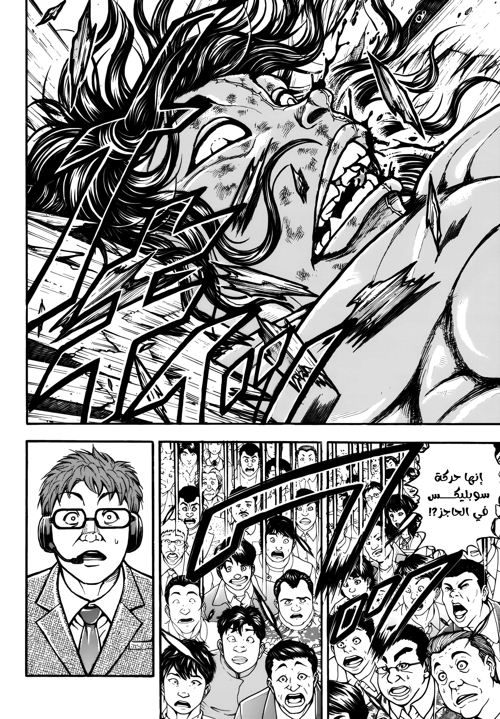 Read Baki Rahen AR Manga Online