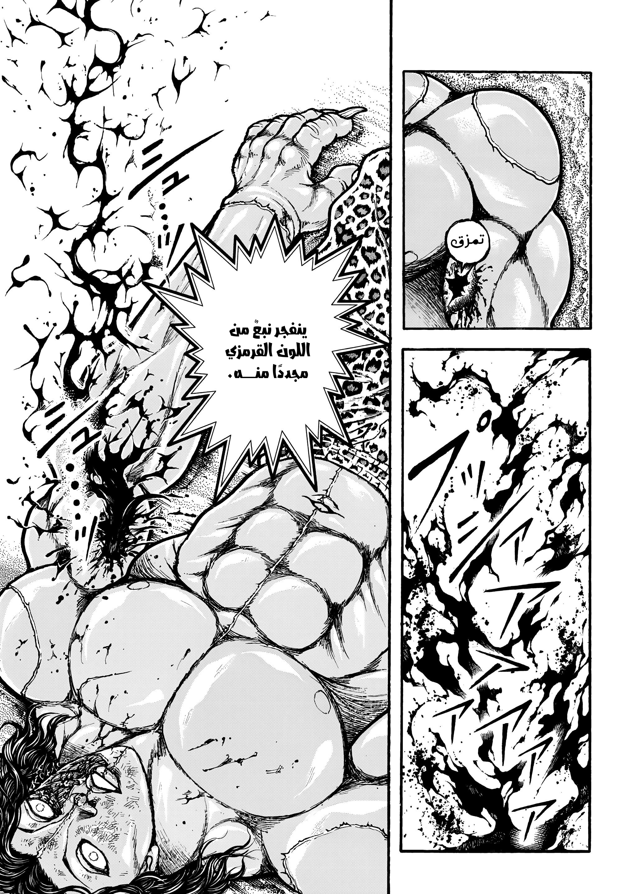 Read Baki Rahen AR Manga Online