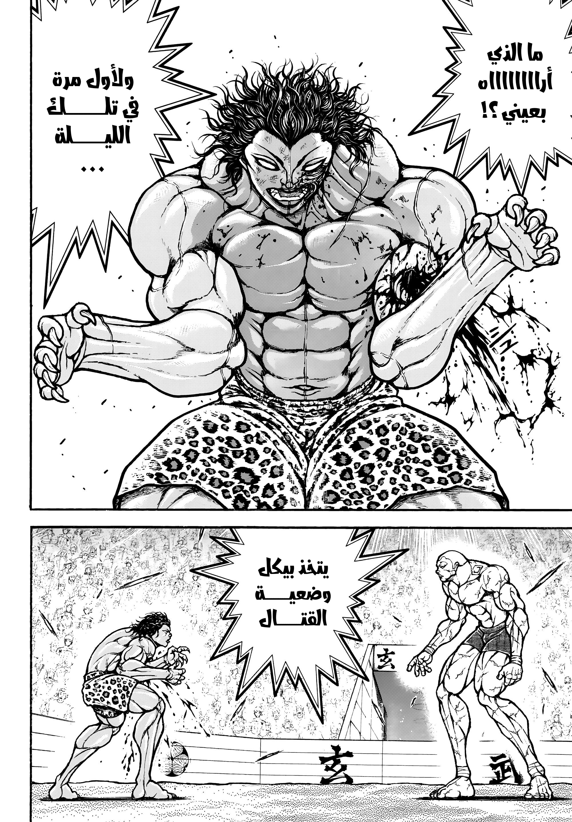 Read Baki Rahen AR Manga Online