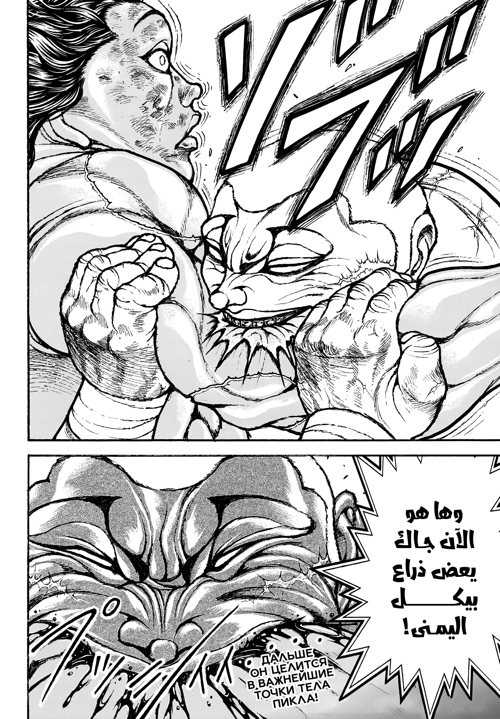 Read Baki Rahen AR Manga Online