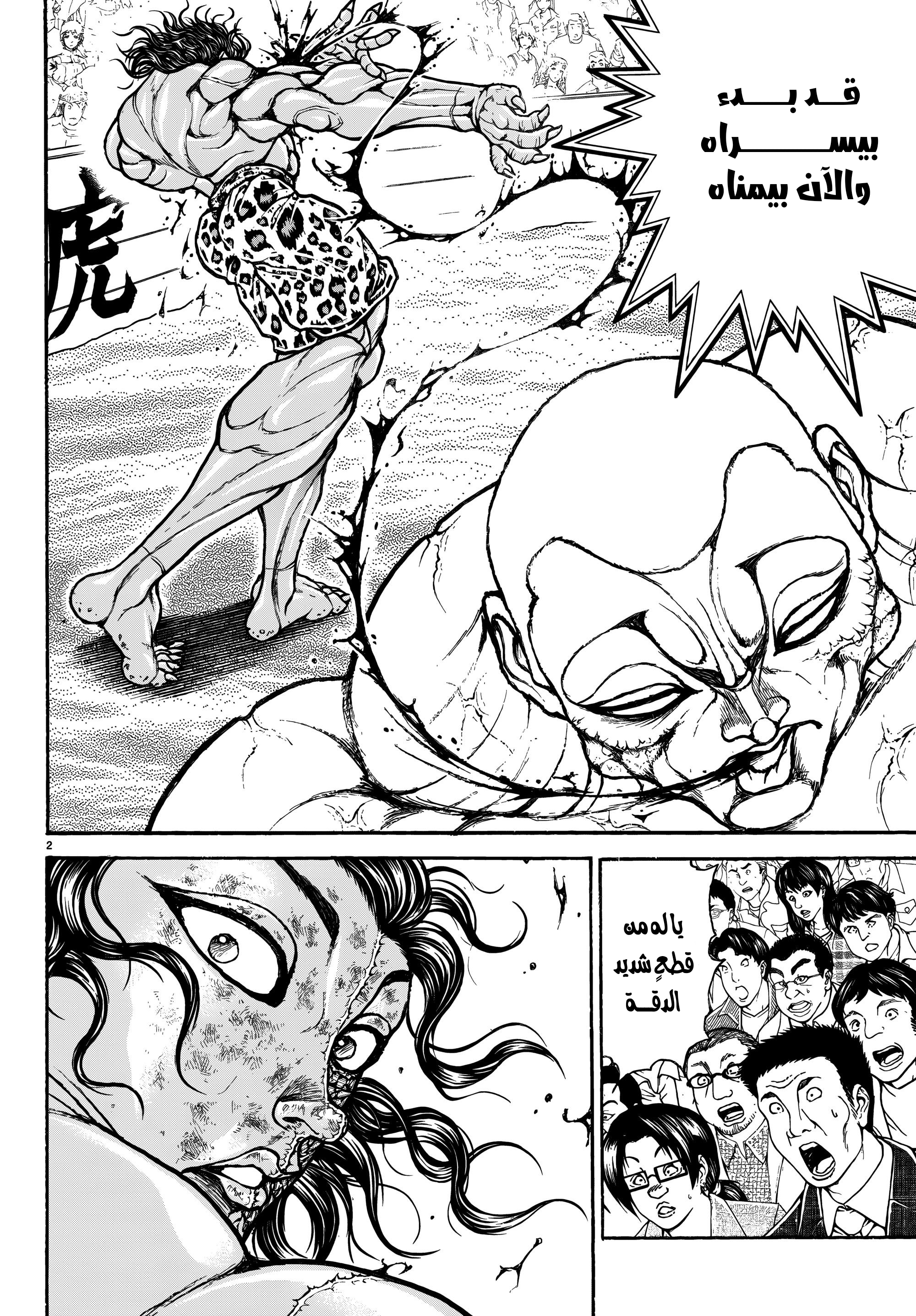 Read Baki Rahen AR Manga Online