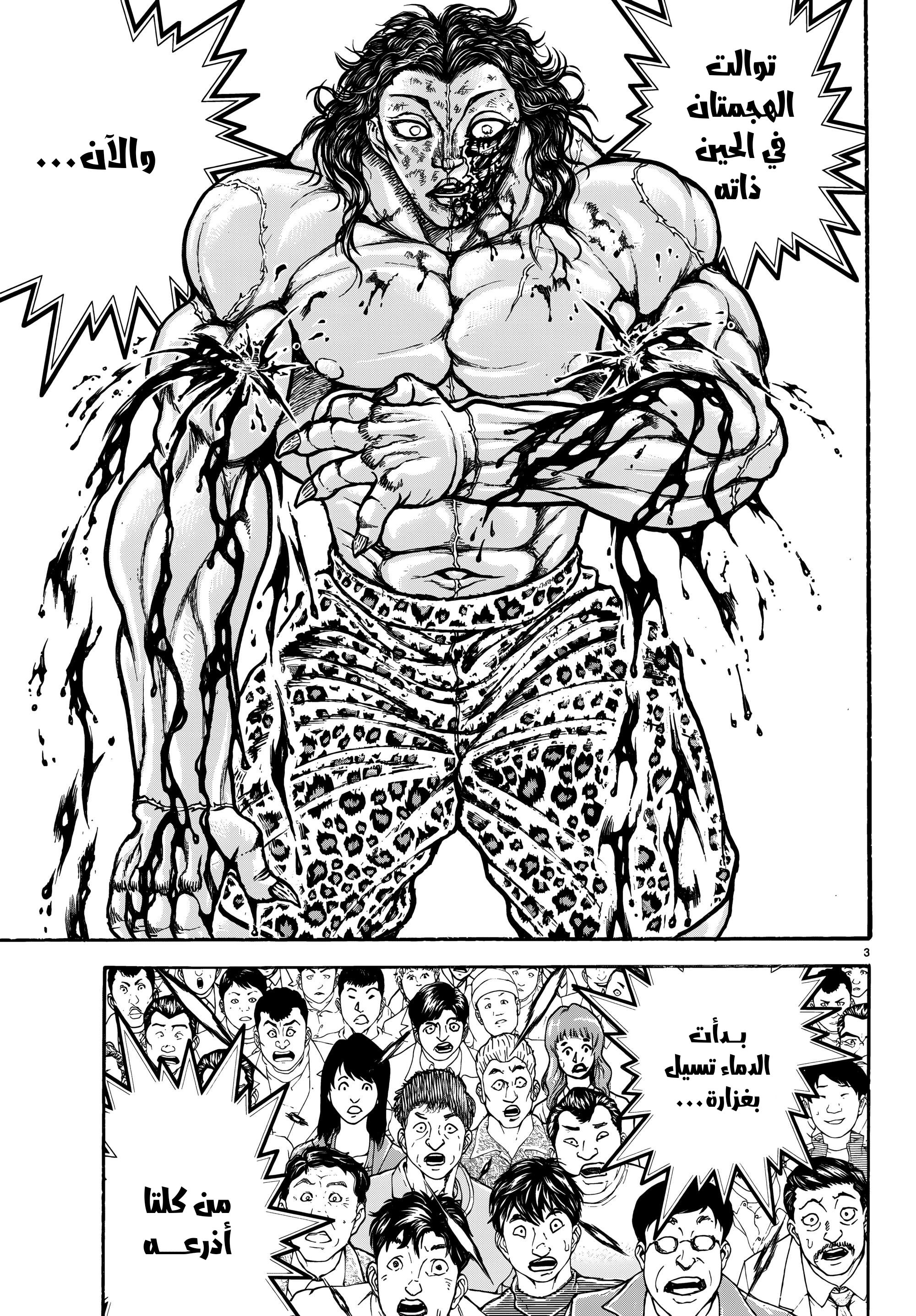 Read Baki Rahen AR Manga Online