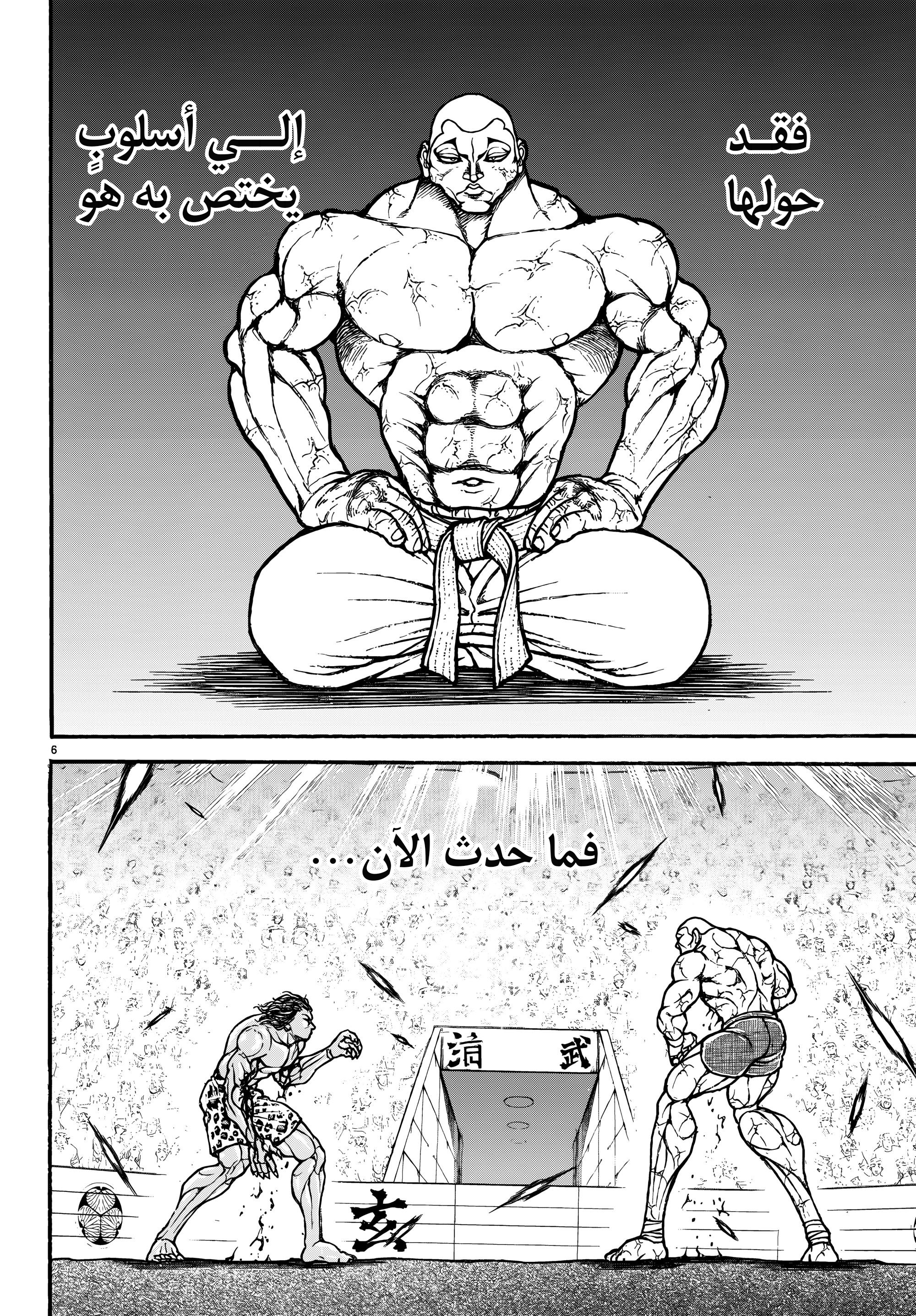 Read Baki Rahen AR Manga Online