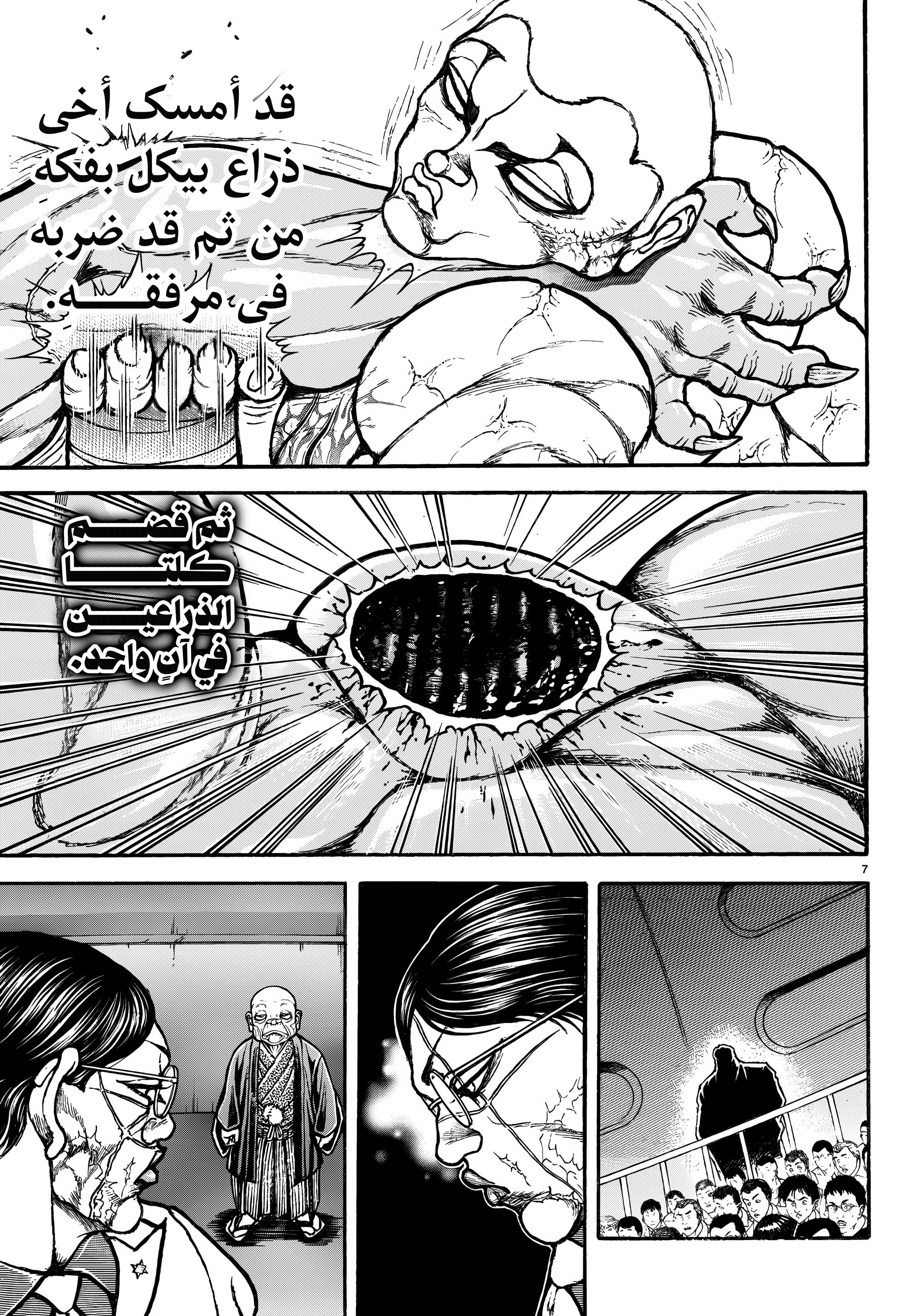 Read Baki Rahen AR Manga Online