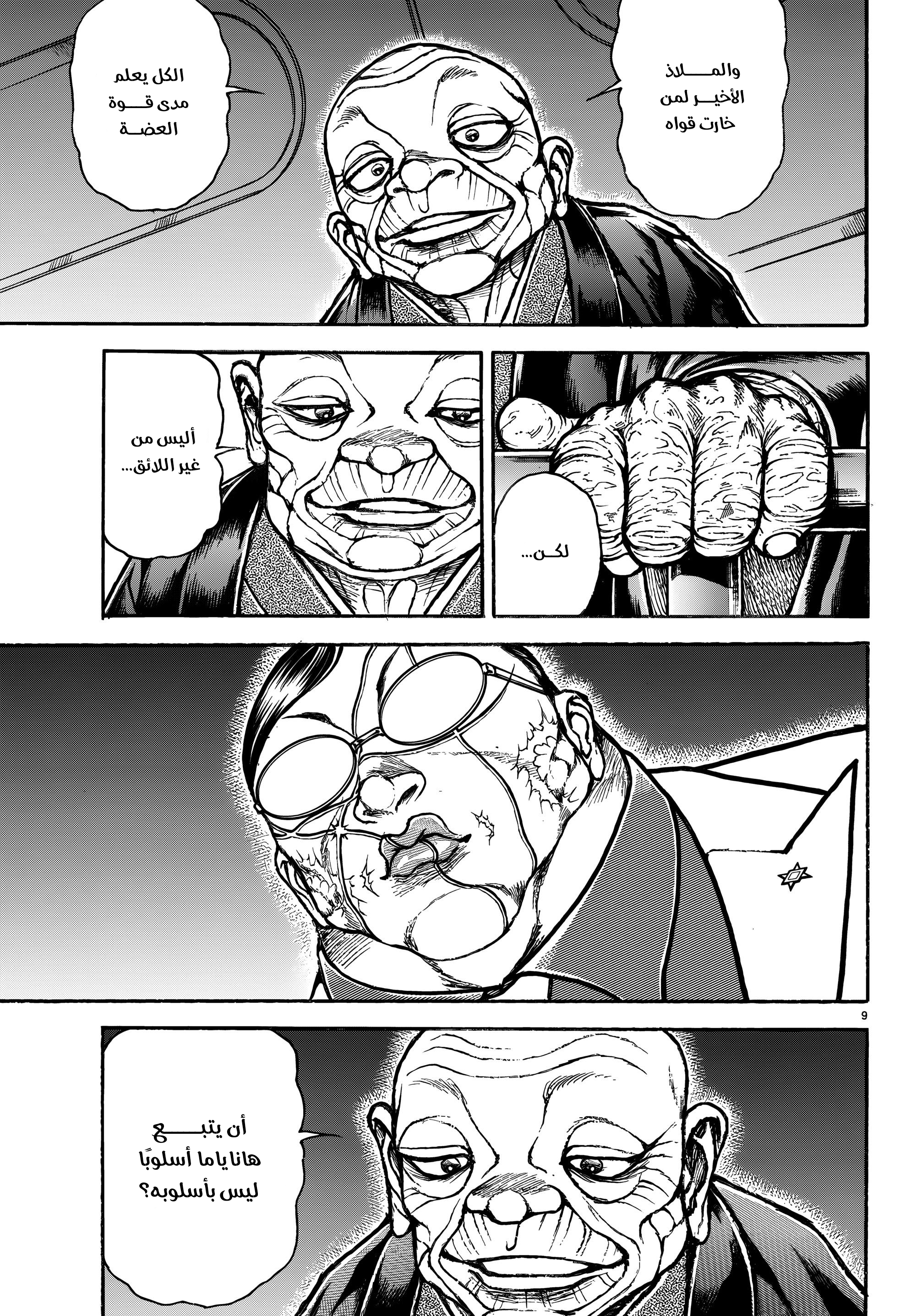 Read Baki Rahen AR Manga Online