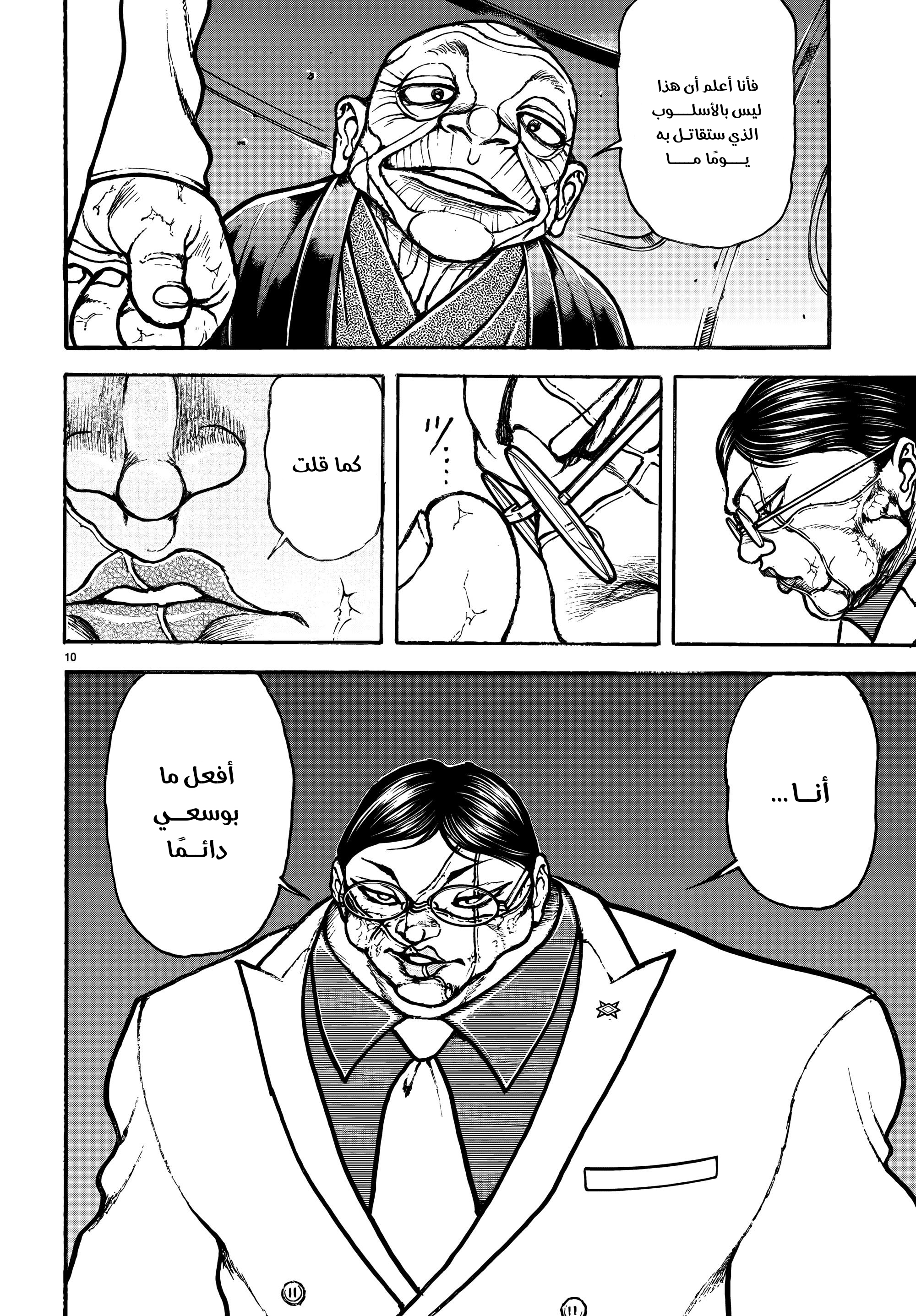 Read Baki Rahen AR Manga Online