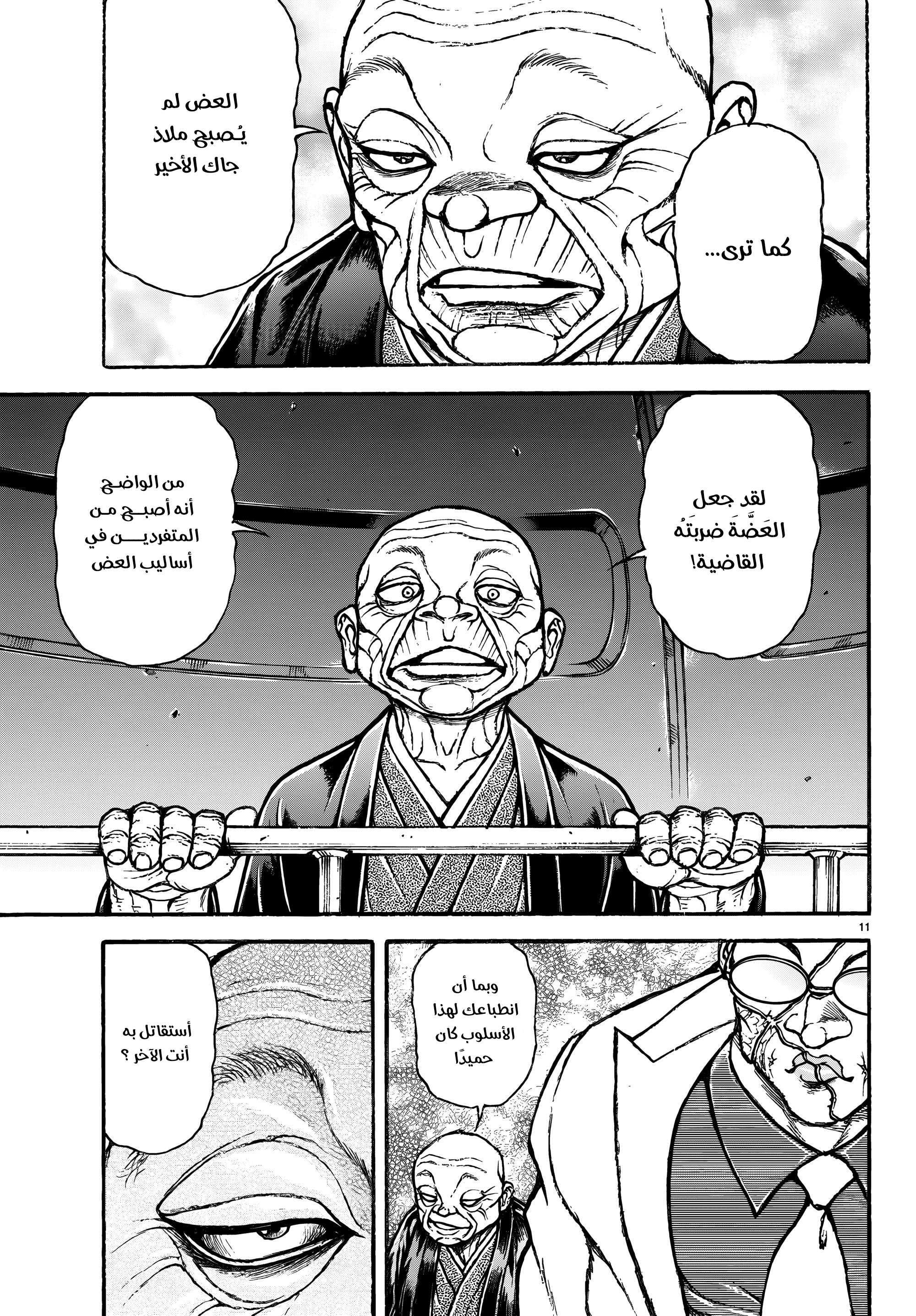 Read Baki Rahen AR Manga Online