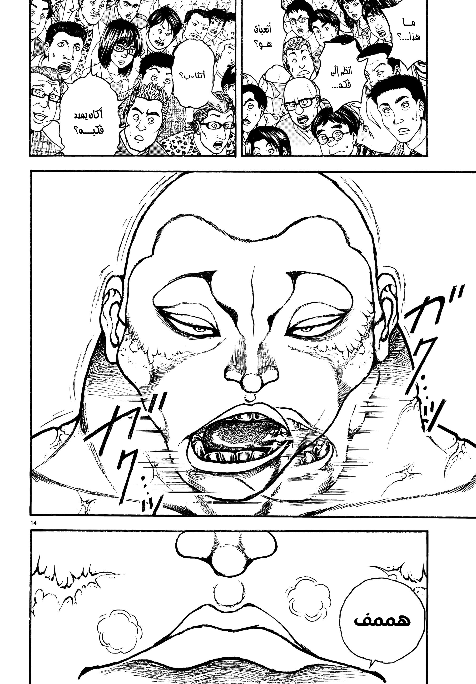 Read Baki Rahen AR Manga Online