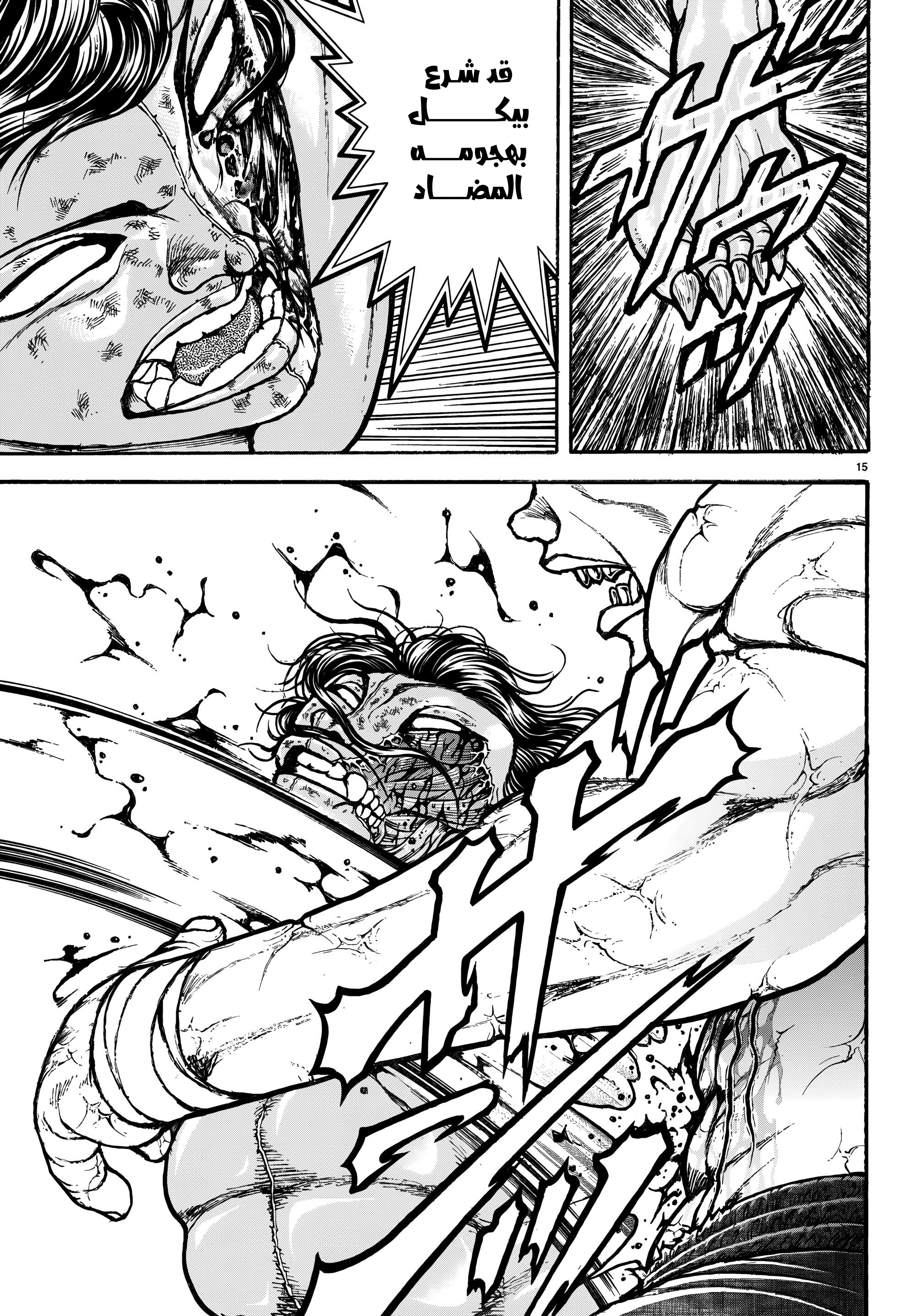 Read Baki Rahen AR Manga Online