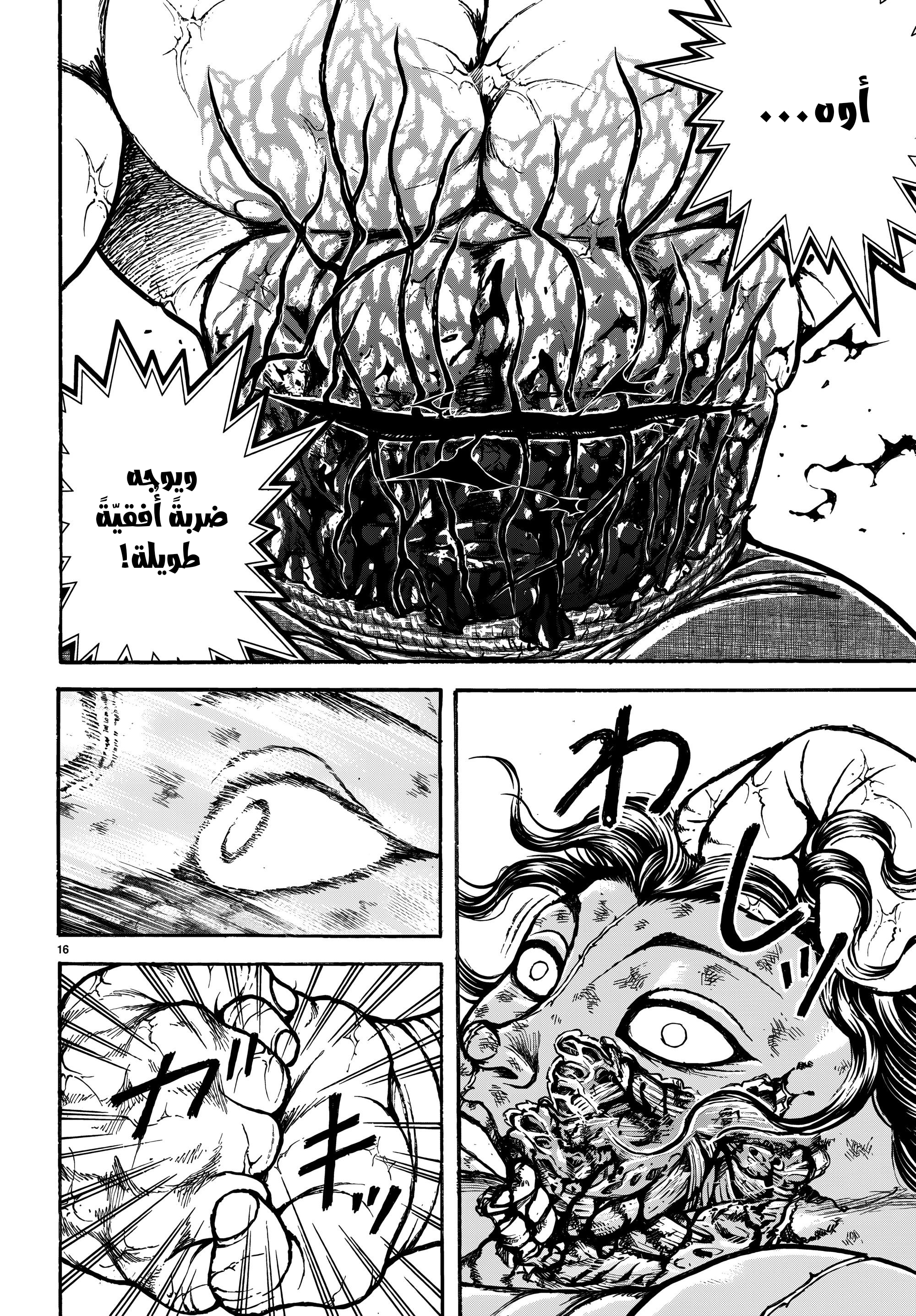 Read Baki Rahen AR Manga Online