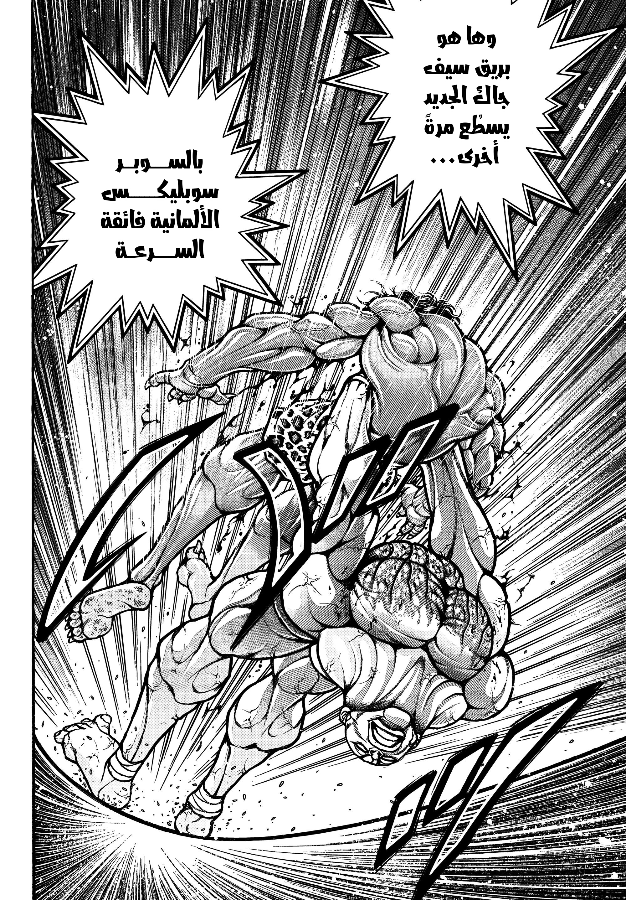 Read Baki Rahen AR Manga Online