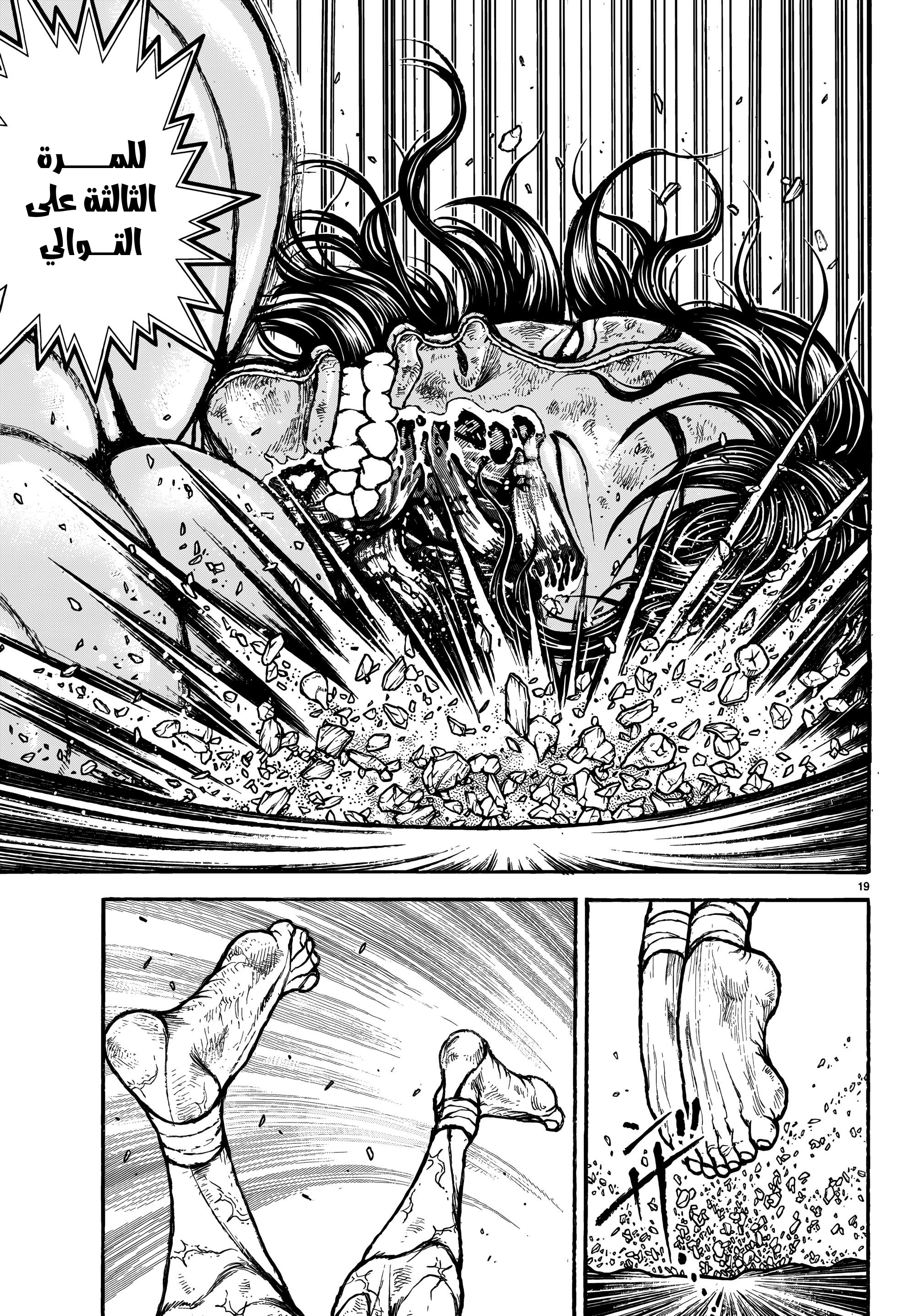 Read Baki Rahen AR Manga Online