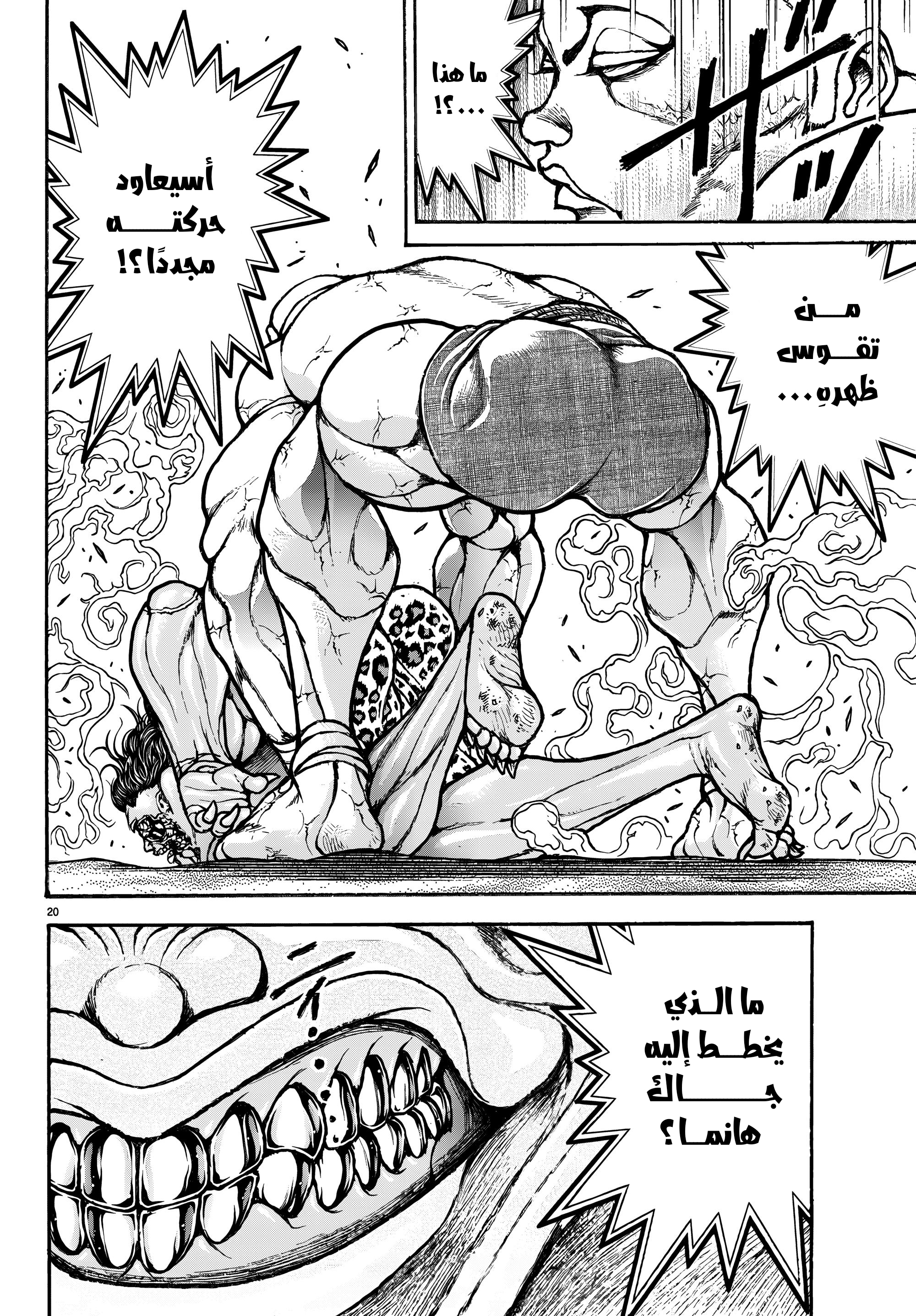 Read Baki Rahen AR Manga Online