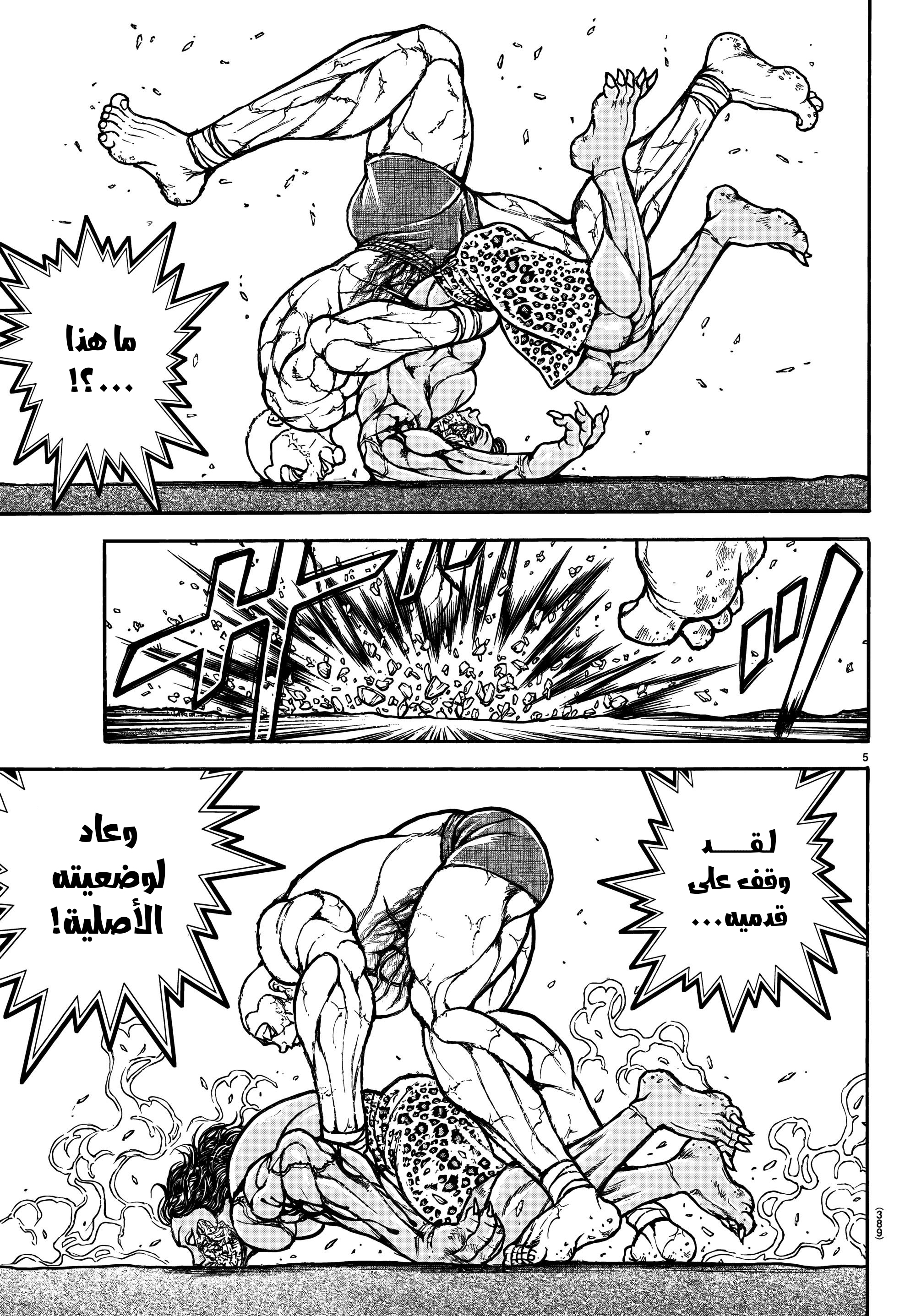 Read Baki Rahen AR Manga Online