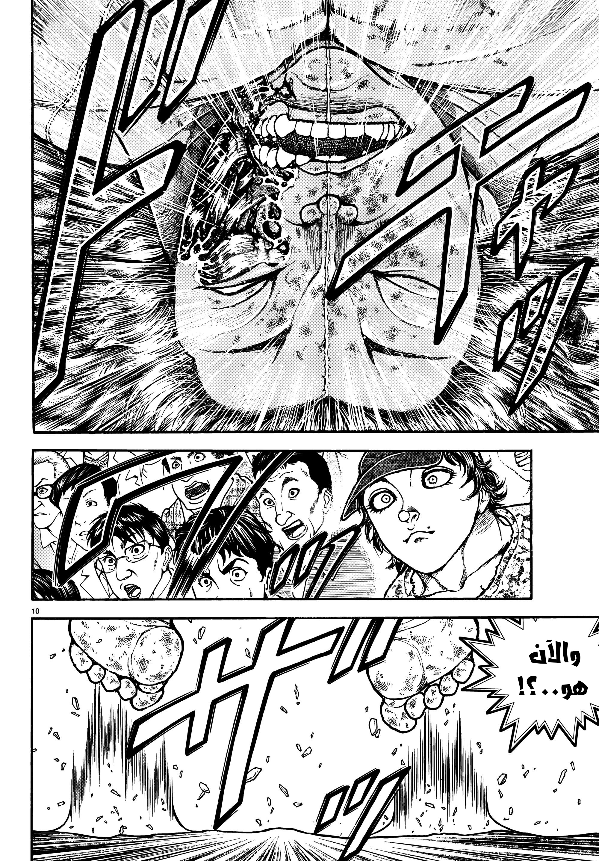 Read Baki Rahen AR Manga Online