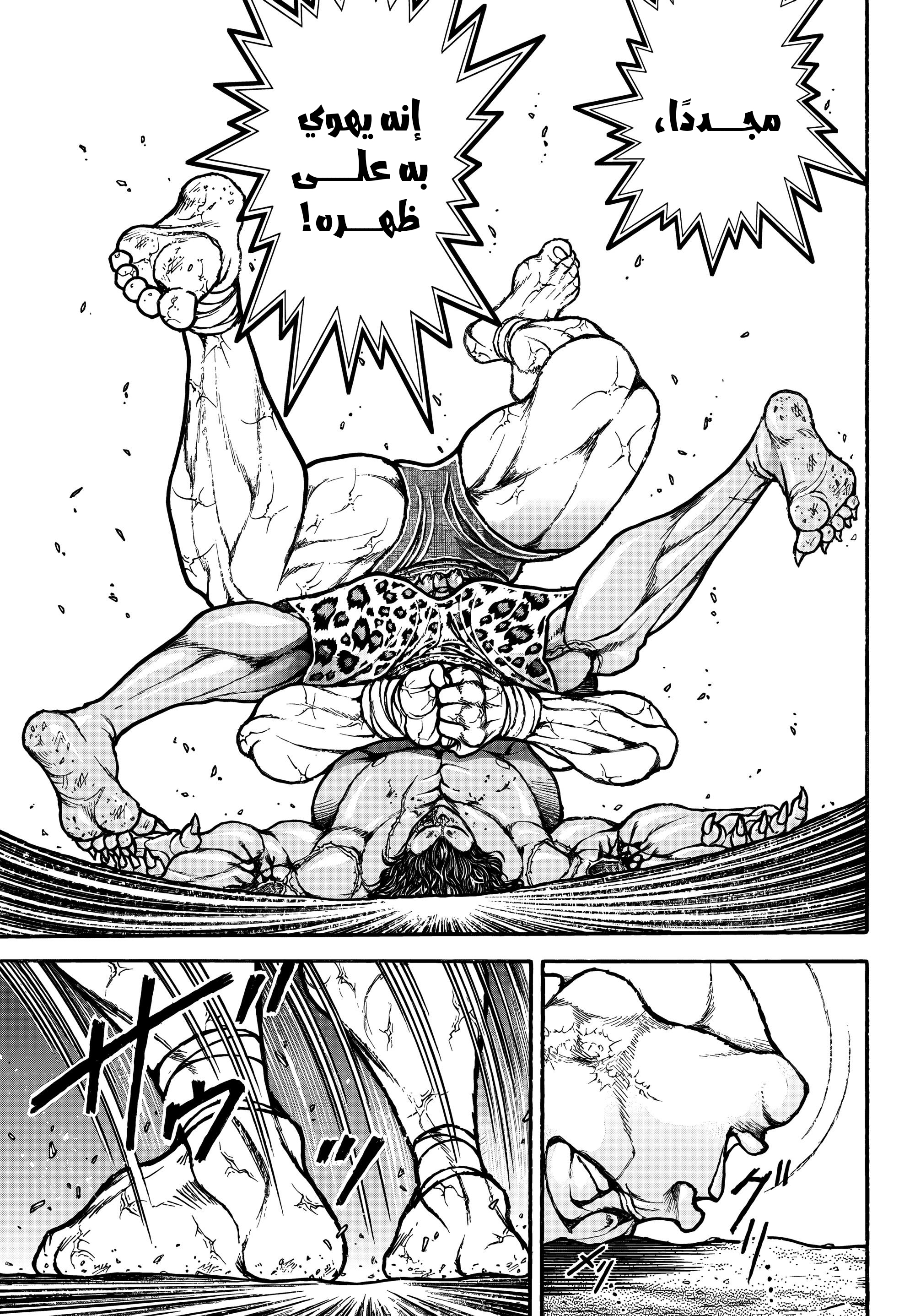 Read Baki Rahen AR Manga Online