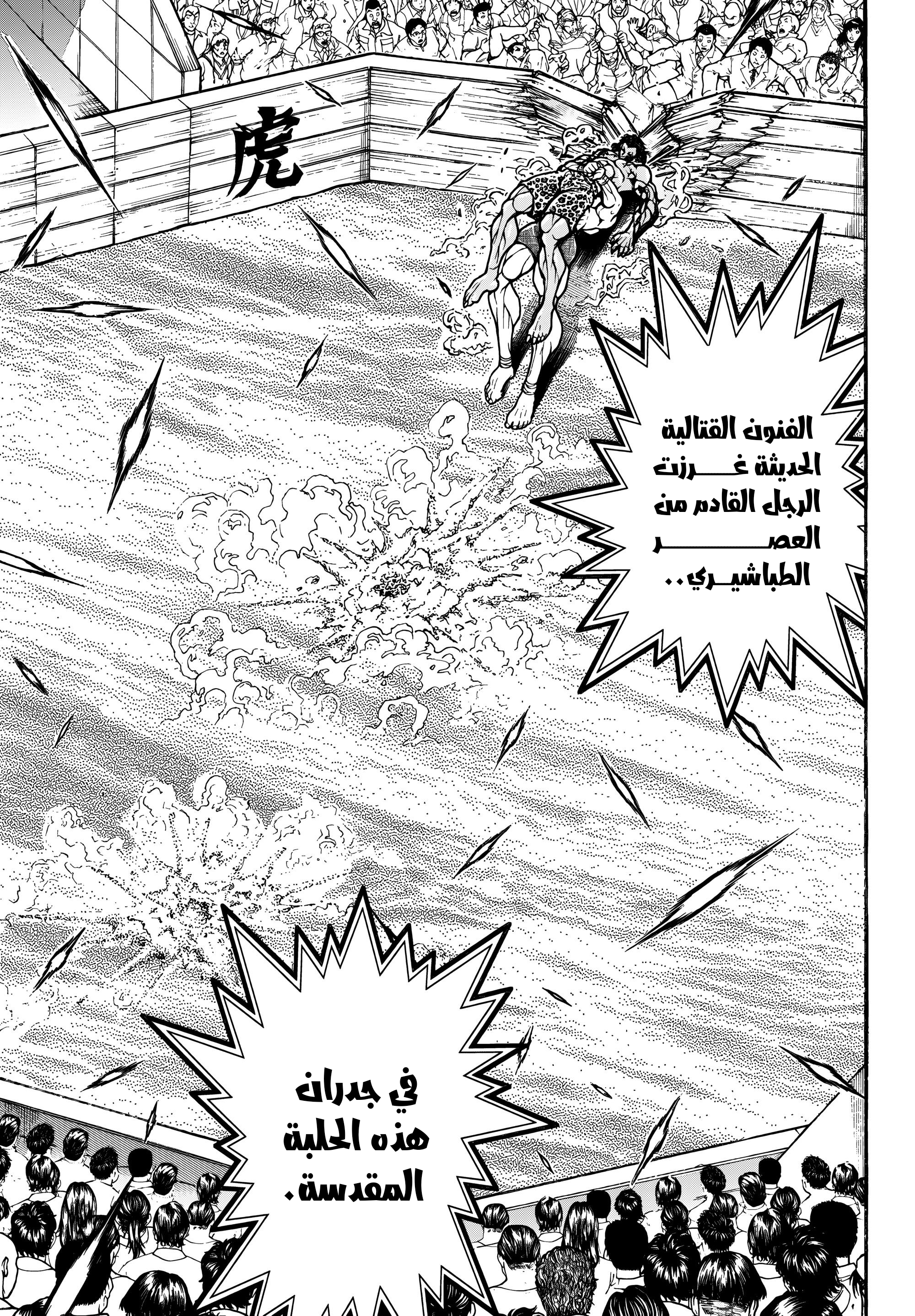 Read Baki Rahen AR Manga Online