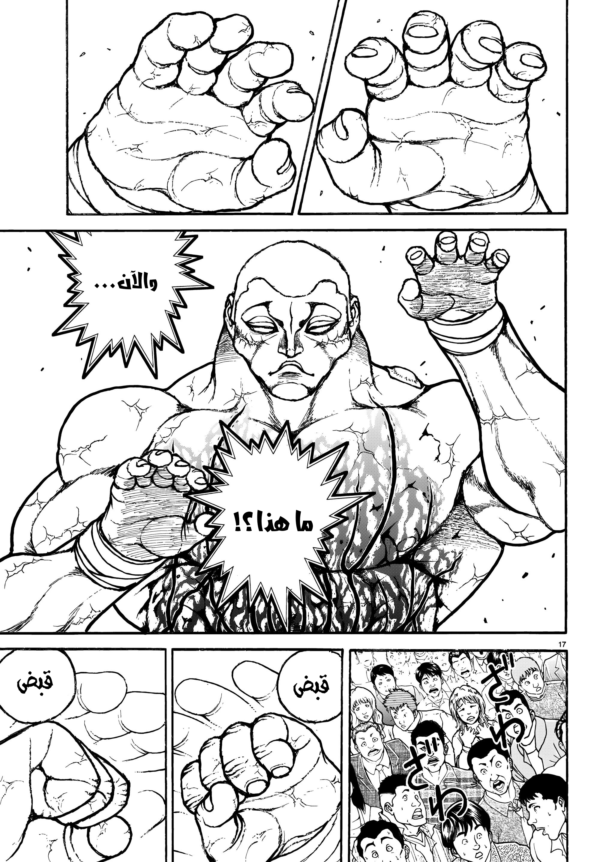 Read Baki Rahen AR Manga Online