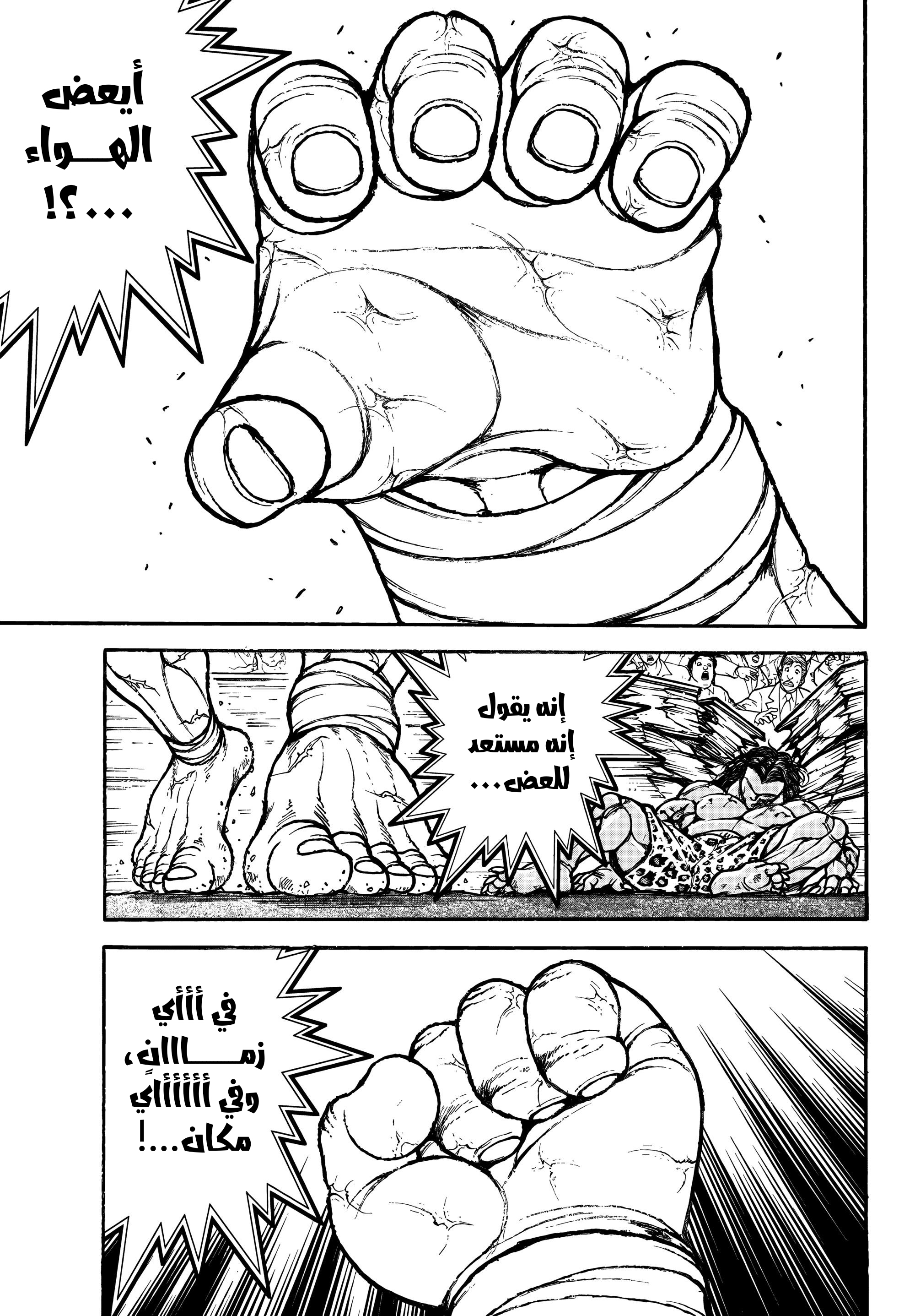 Read Baki Rahen AR Manga Online