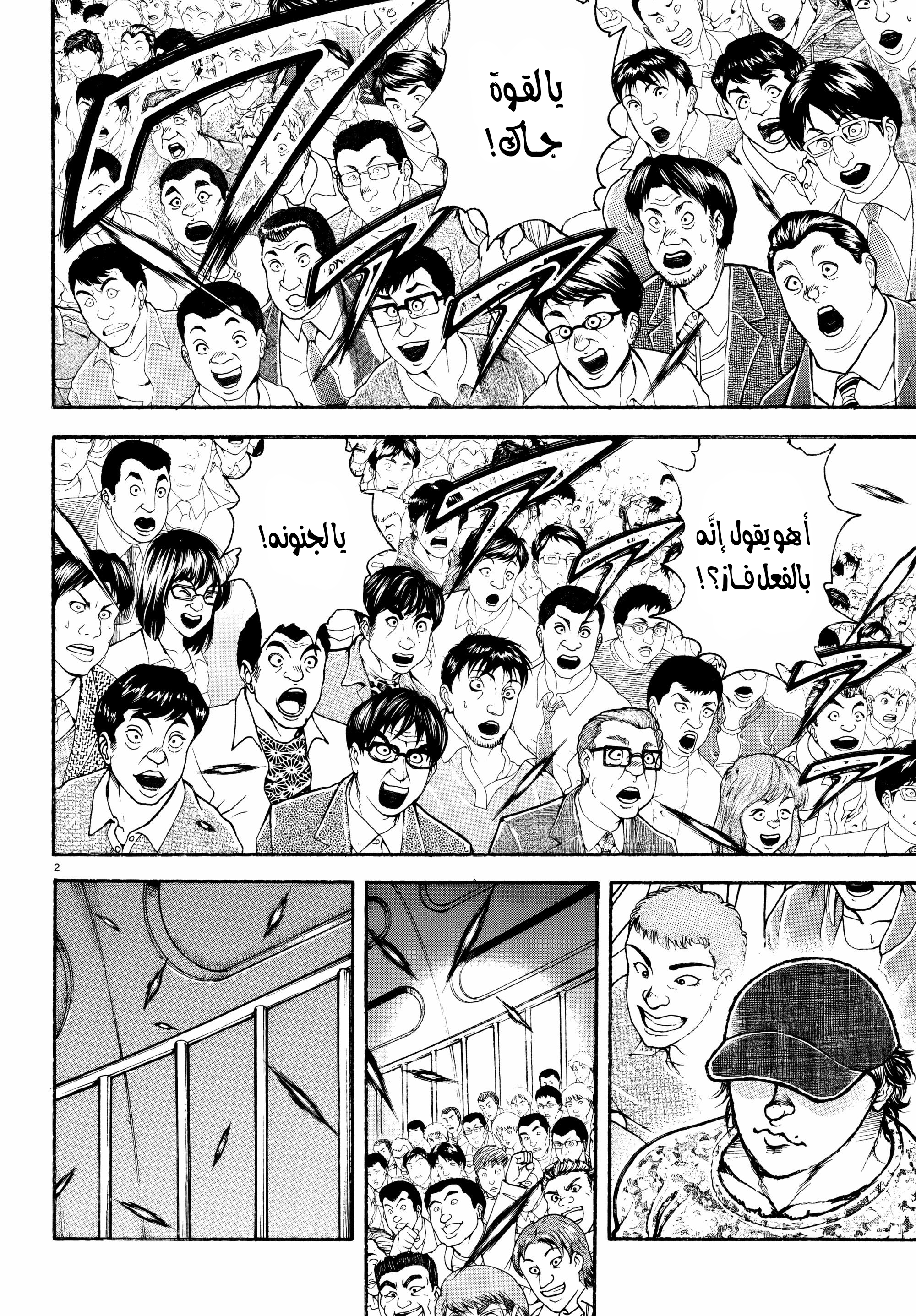 Read Baki Rahen AR Manga Online