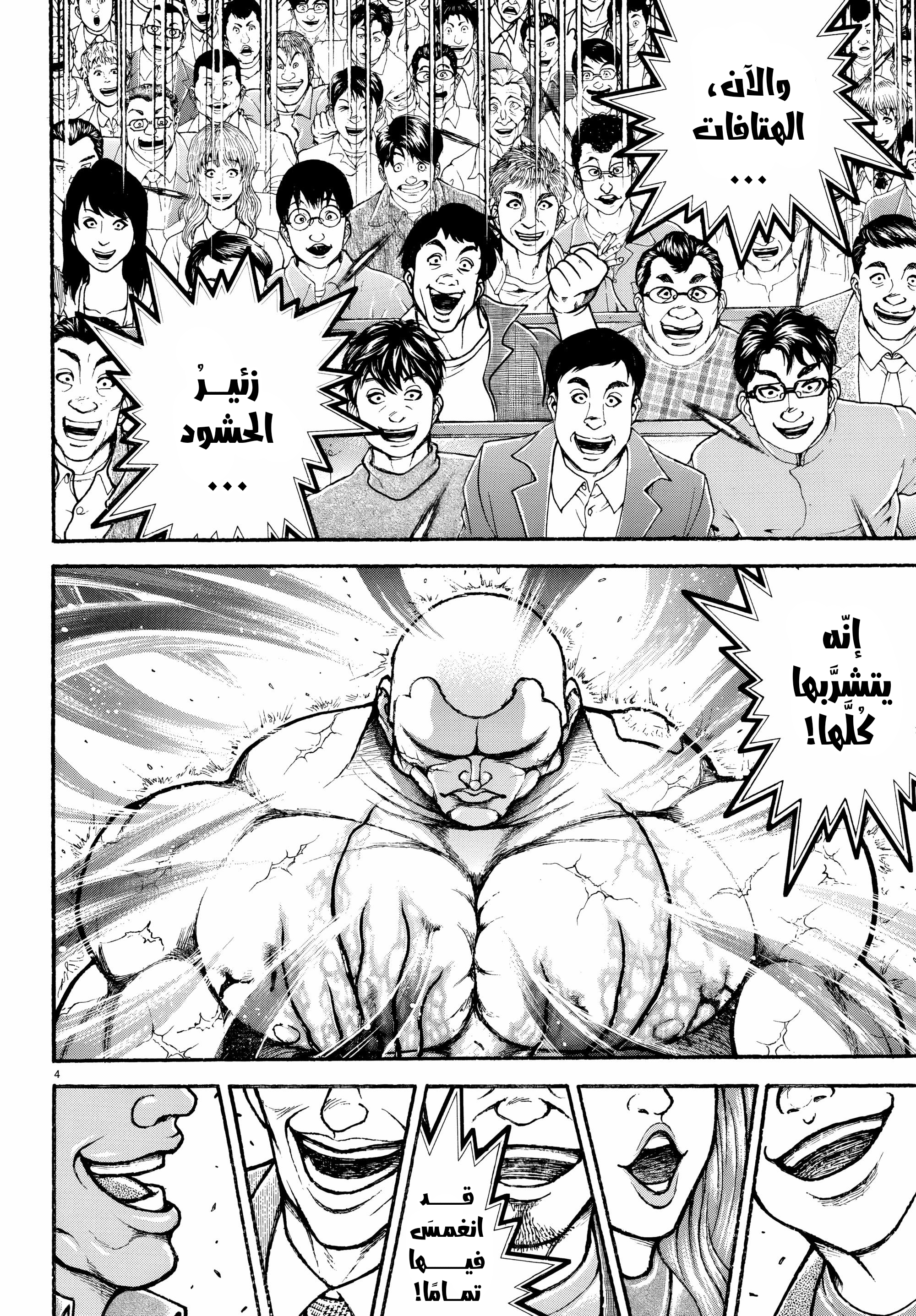 Read Baki Rahen AR Manga Online