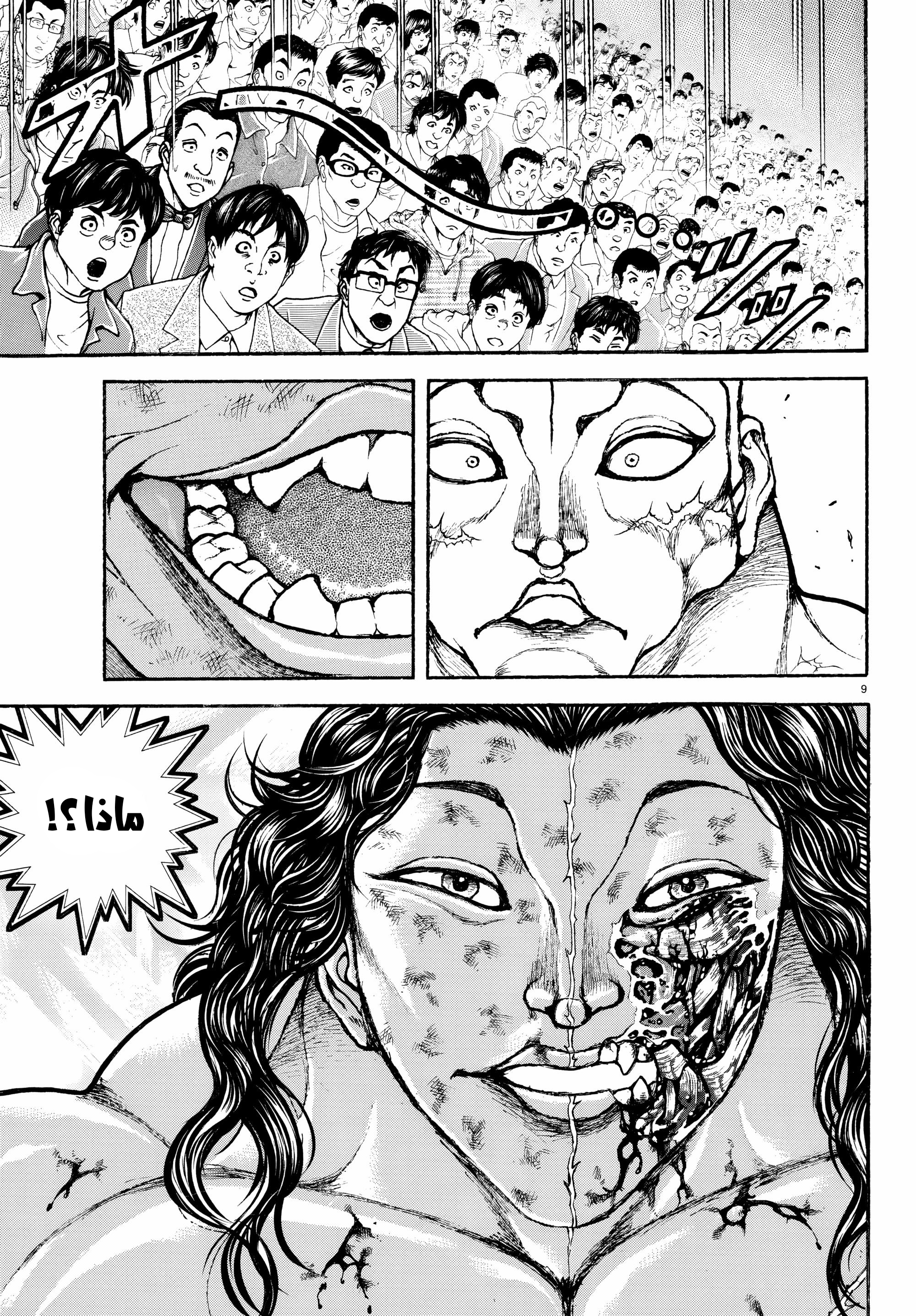 Read Baki Rahen AR Manga Online