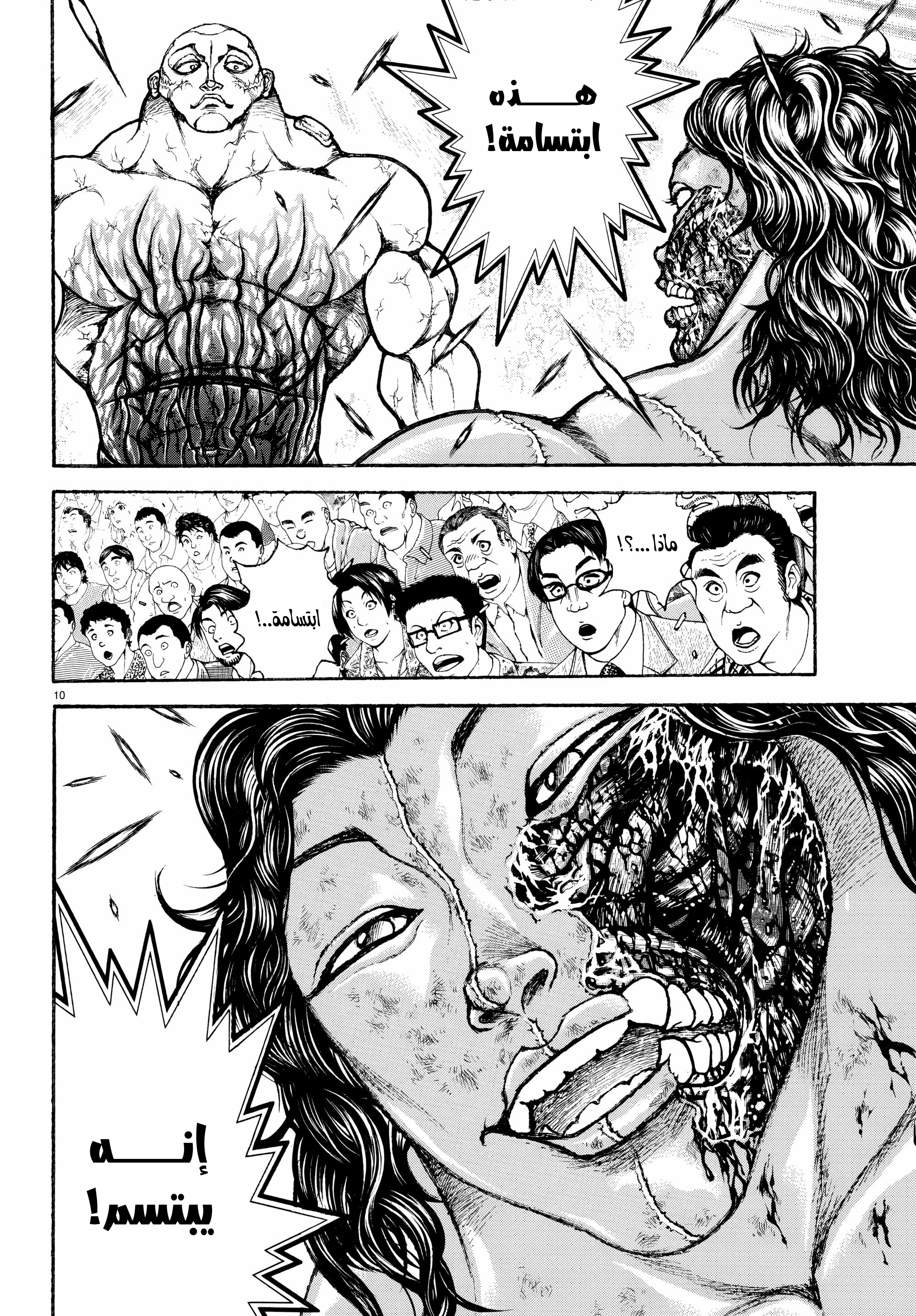 Read Baki Rahen AR Manga Online