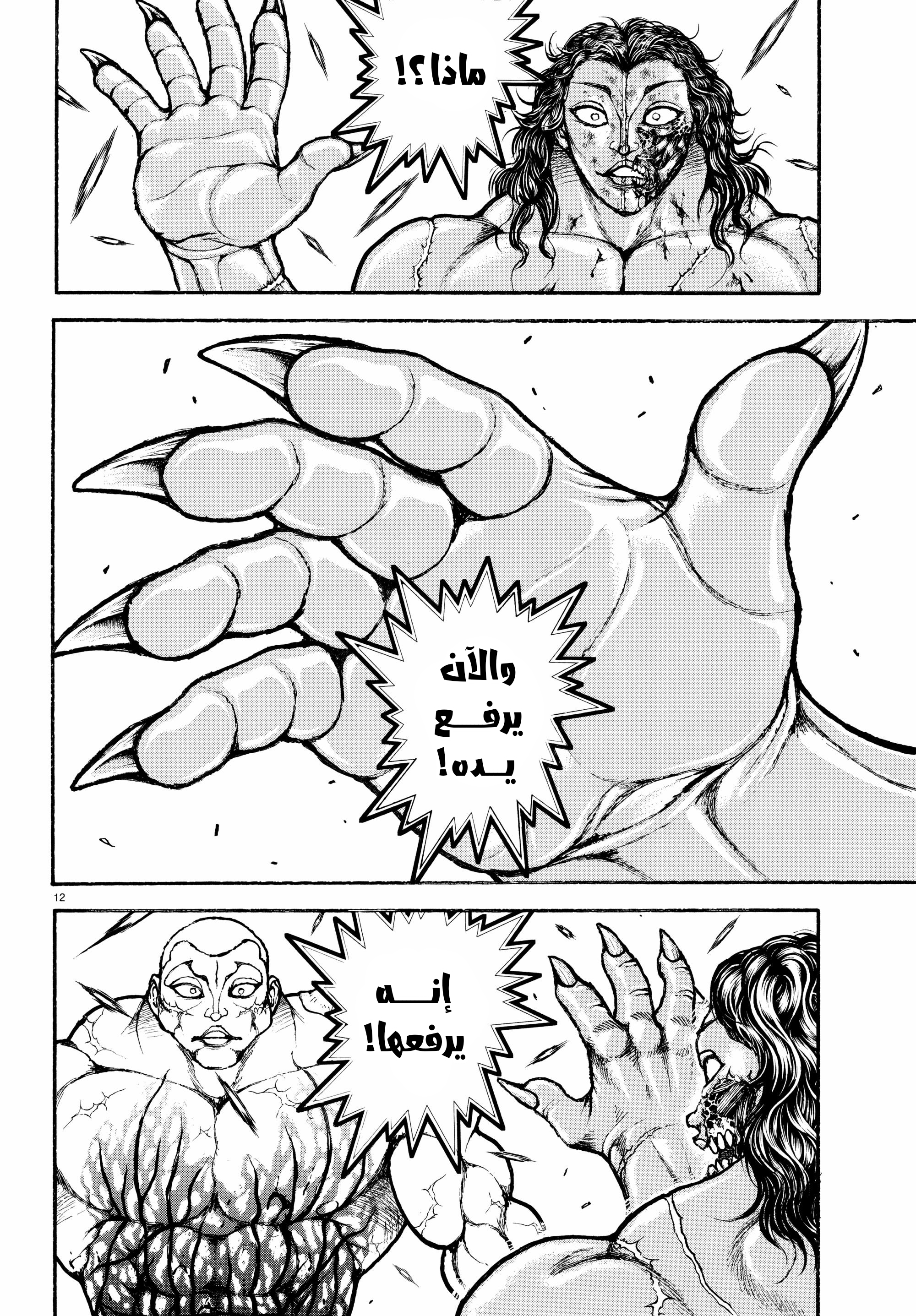 Read Baki Rahen AR Manga Online