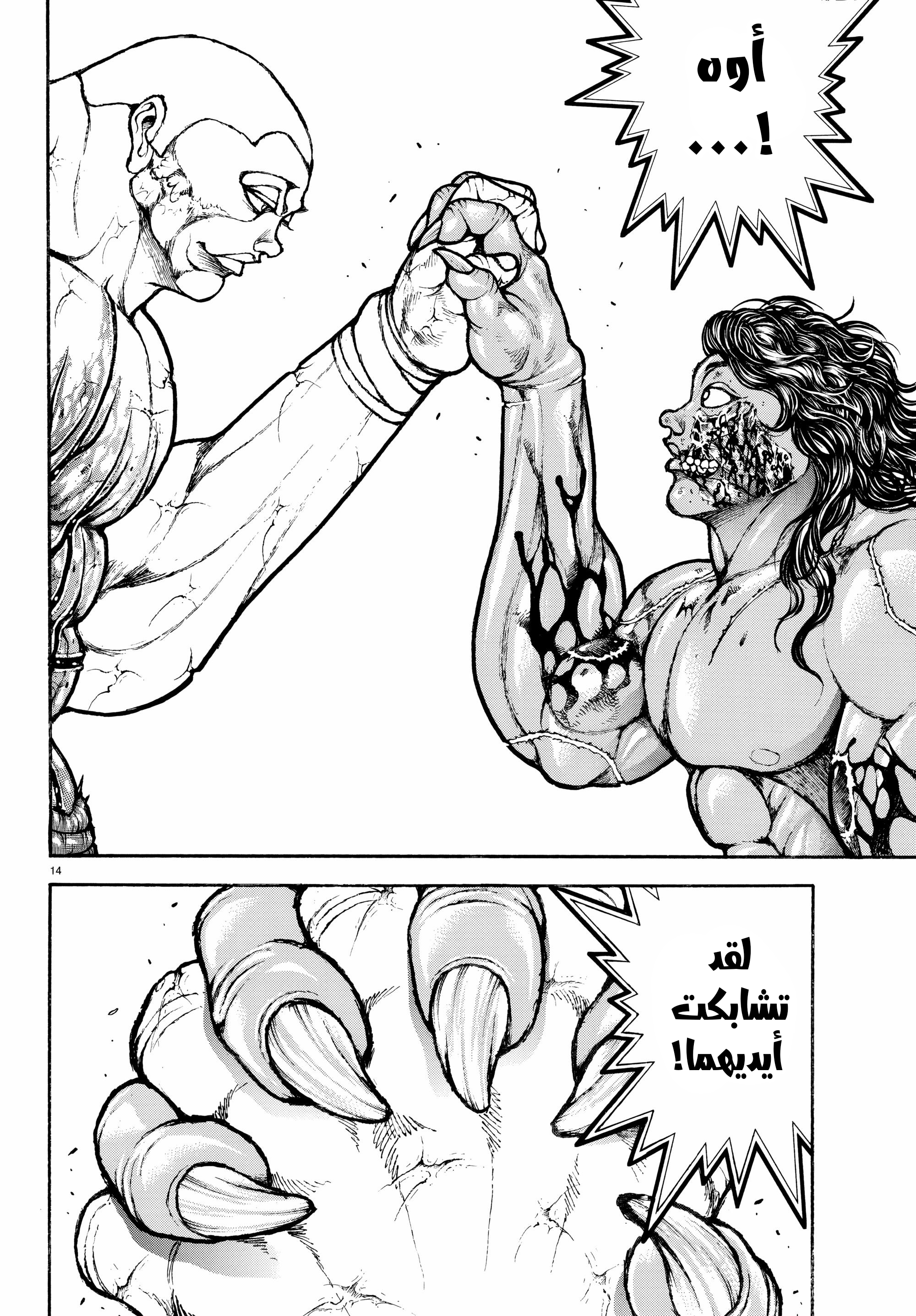 Read Baki Rahen AR Manga Online