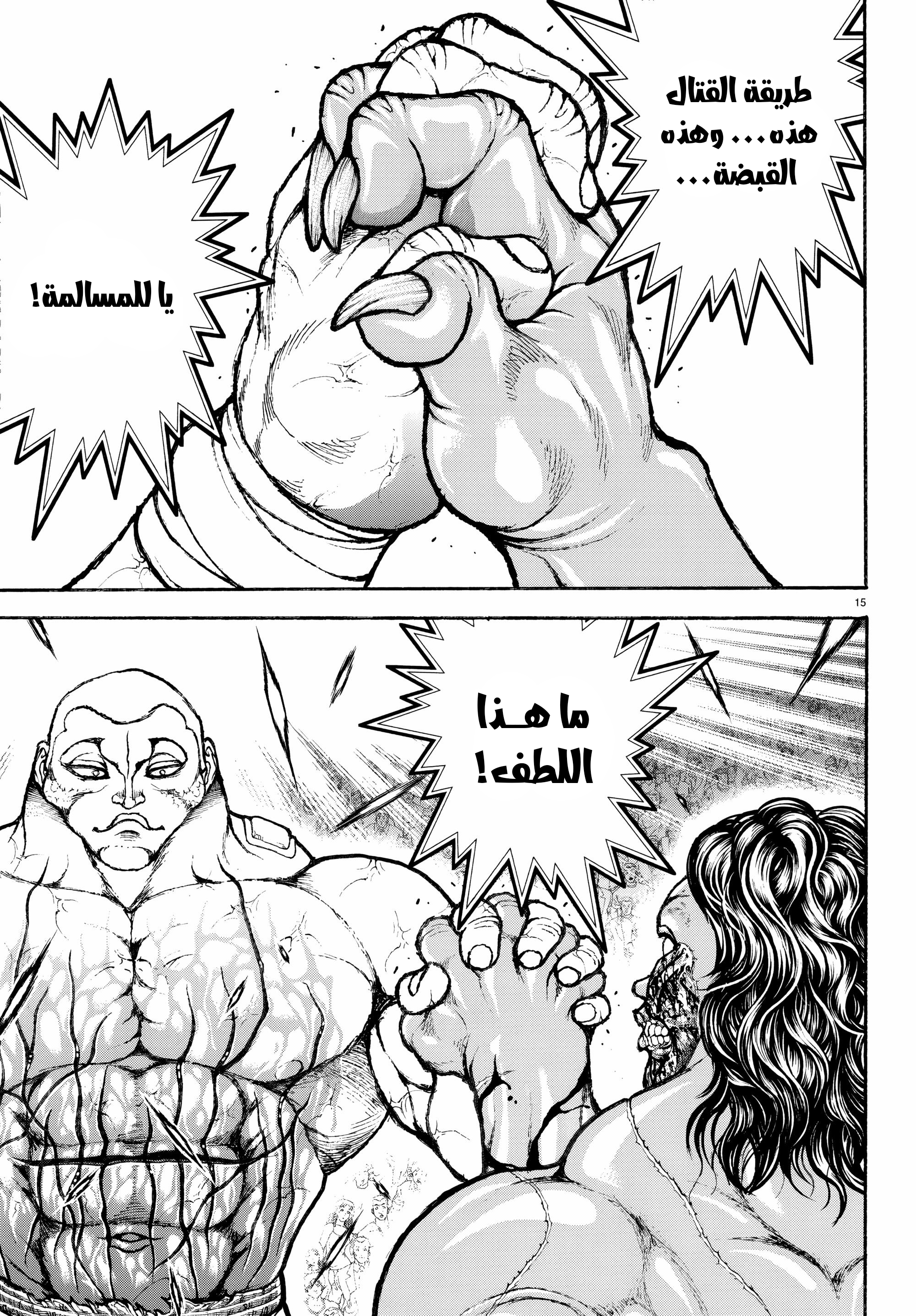 Read Baki Rahen AR Manga Online