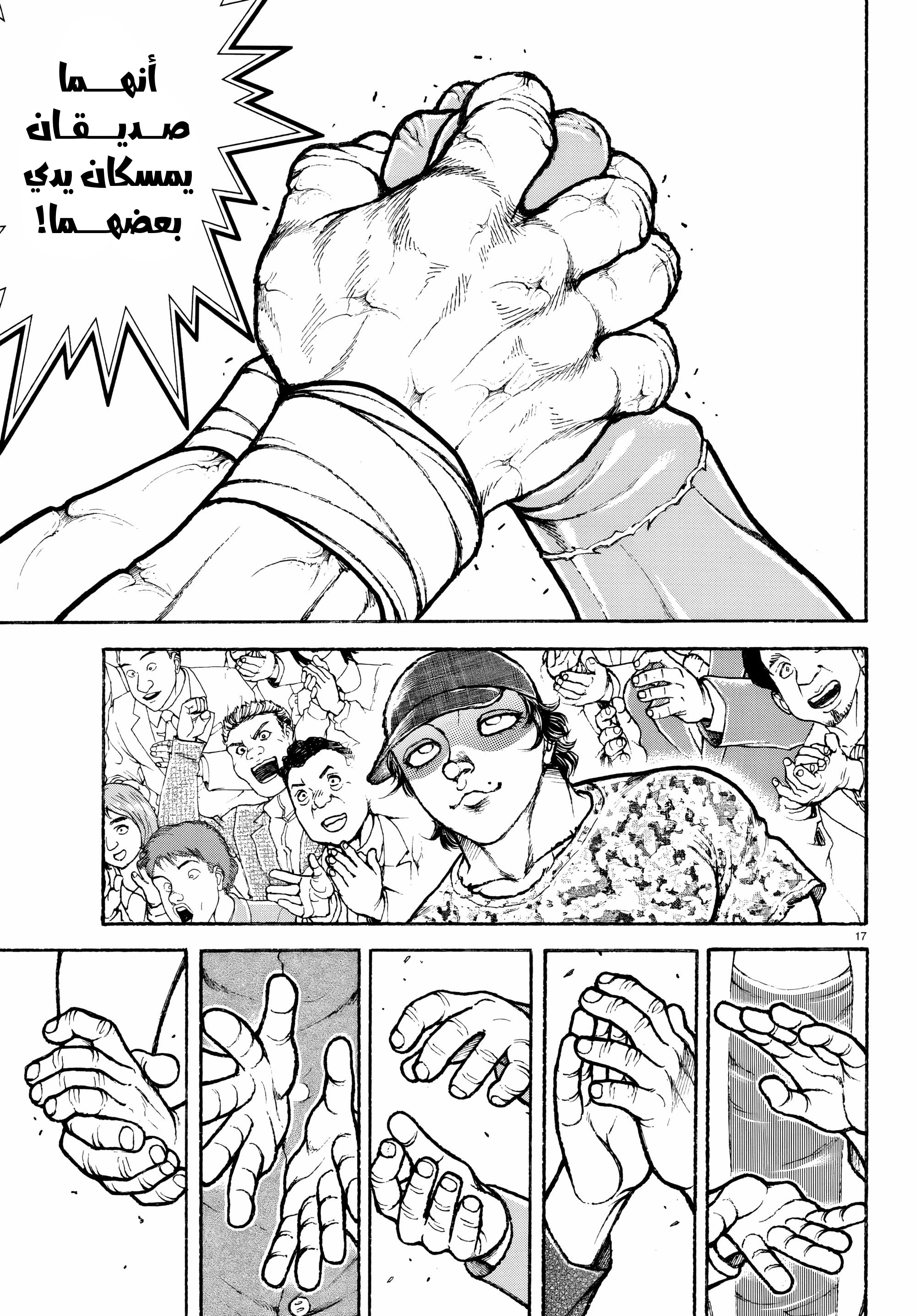 Read Baki Rahen AR Manga Online