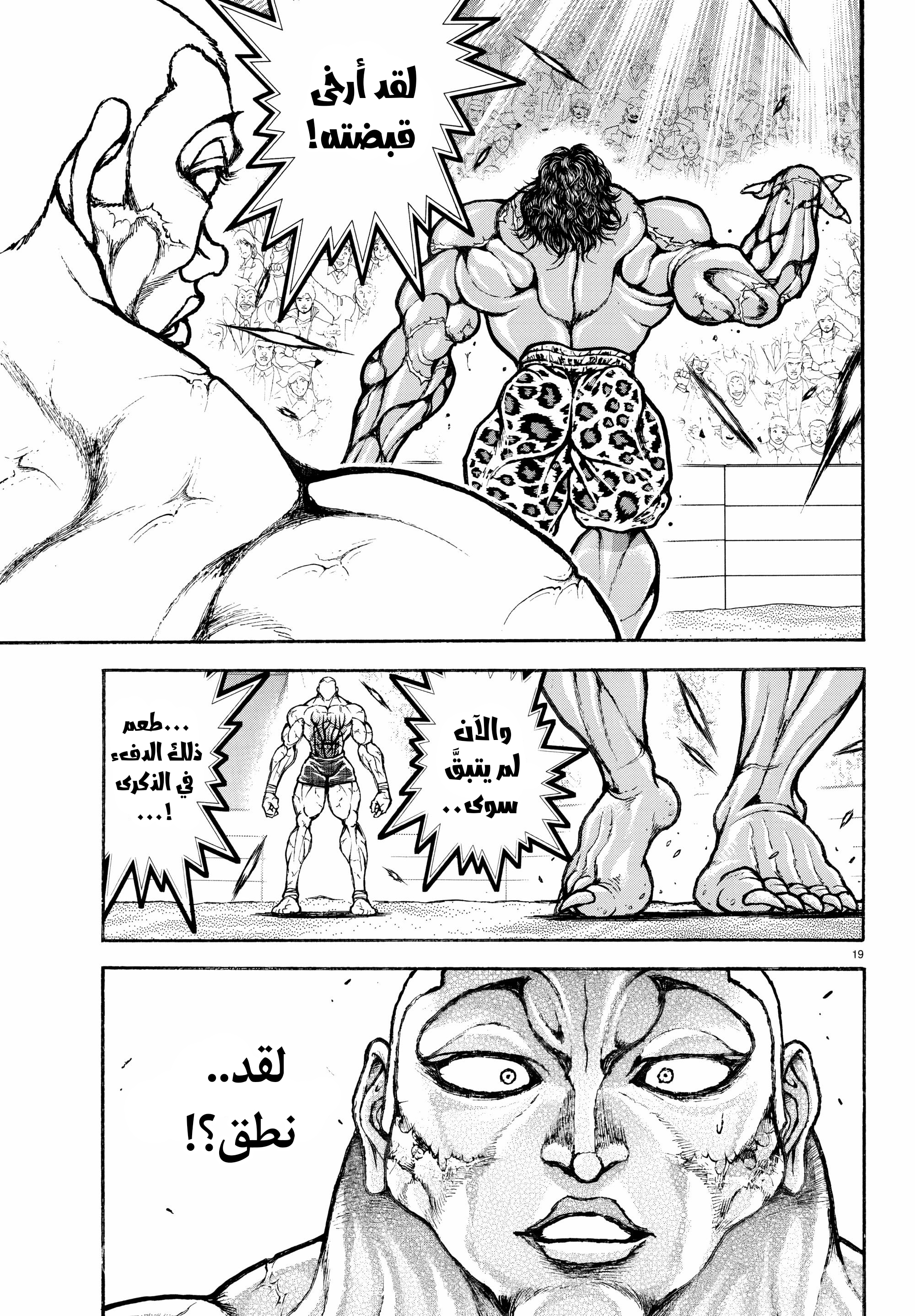 Read Baki Rahen AR Manga Online