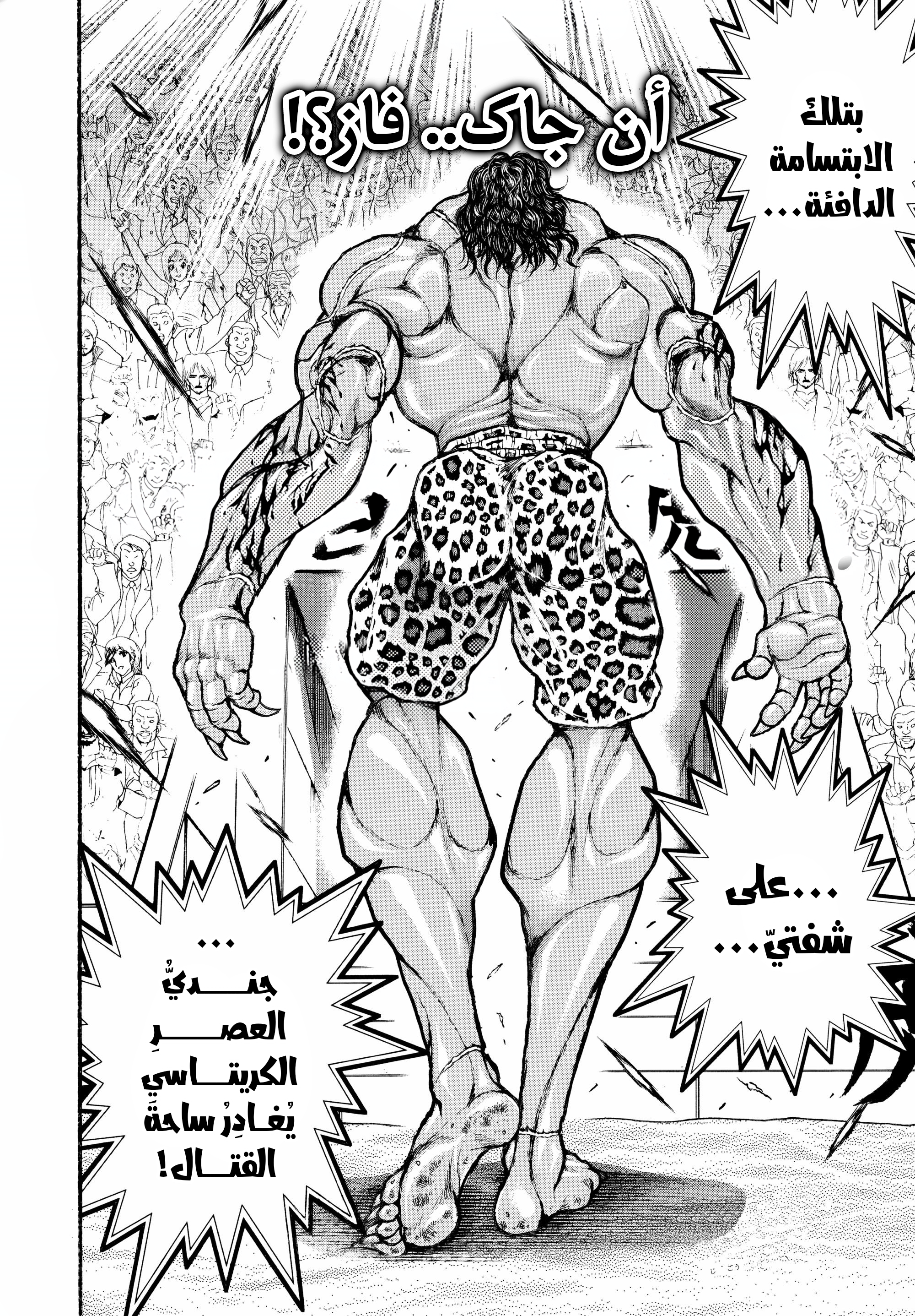 Read Baki Rahen AR Manga Online