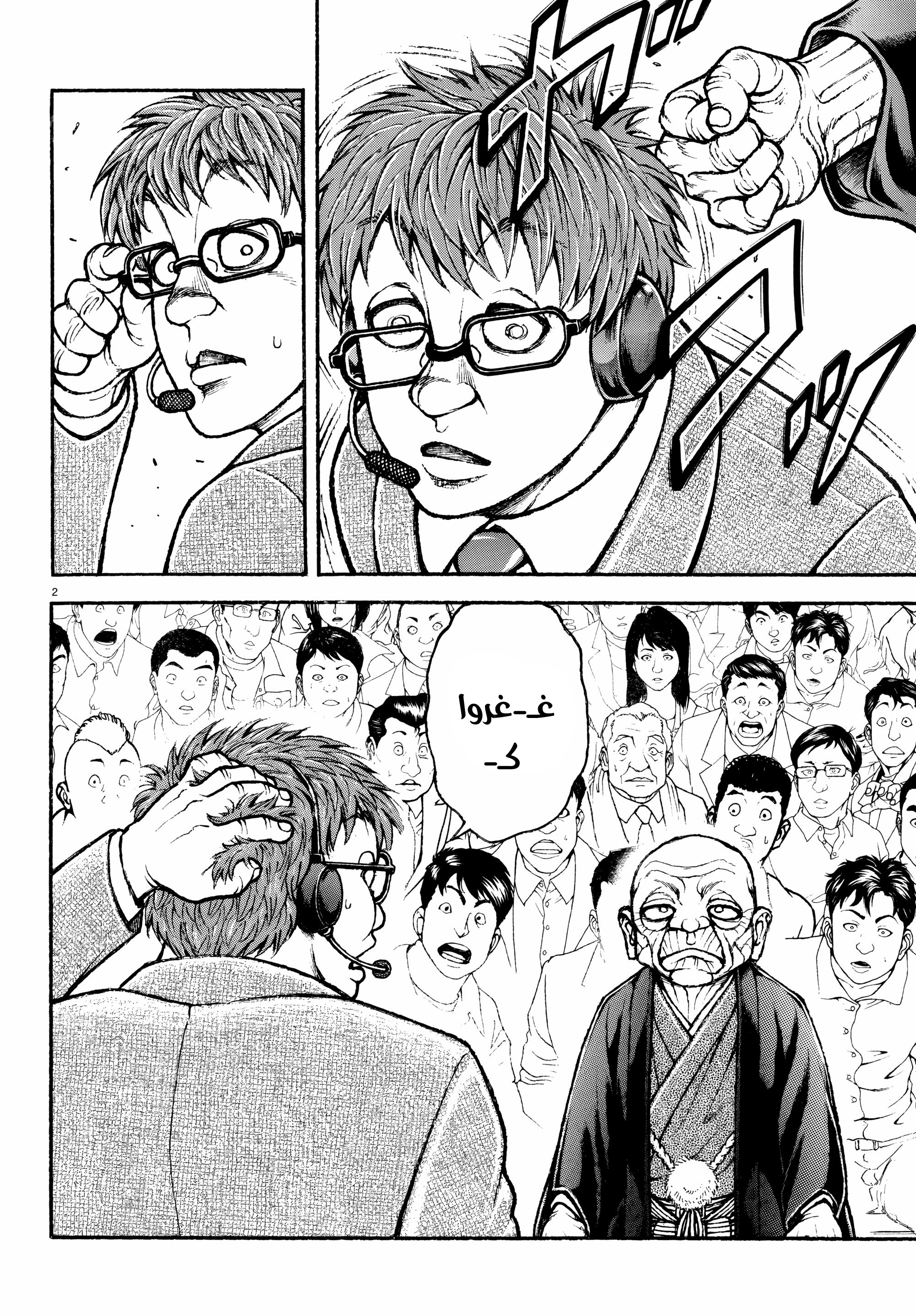 Read Baki Rahen AR Manga Online